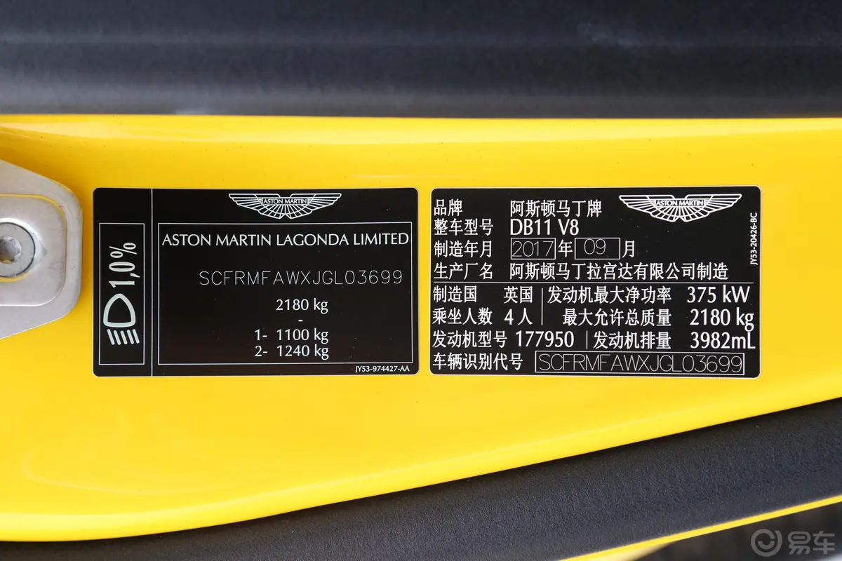 阿斯顿·马丁DB114.0T V8 Coupe车辆信息铭牌
