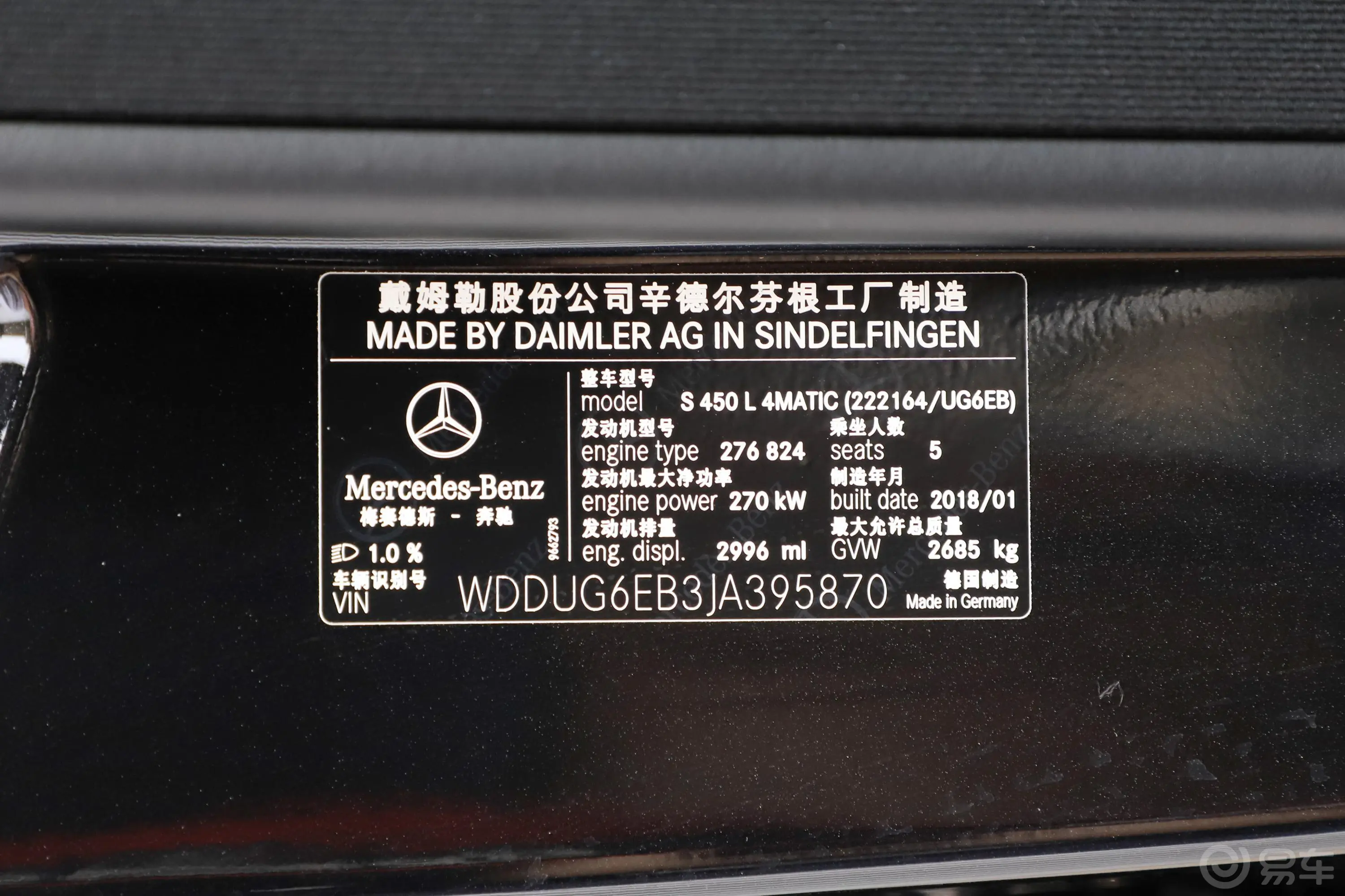 奔驰S级S 450 L 4MATIC 卓越特别版车辆信息铭牌