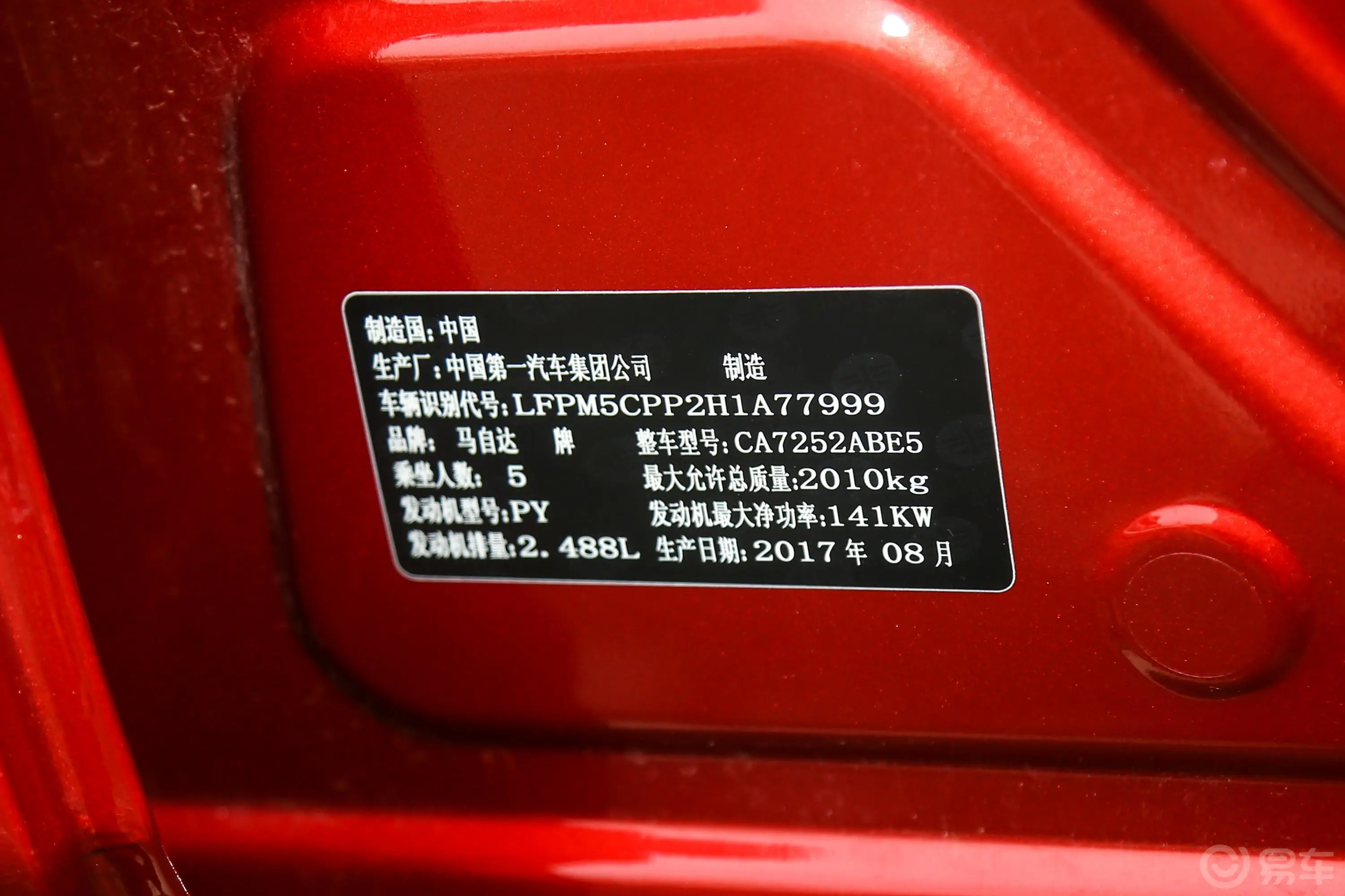 马自达CX-42.0L 手自一体 两驱 蓝天品位科技限量版 国V车辆信息铭牌