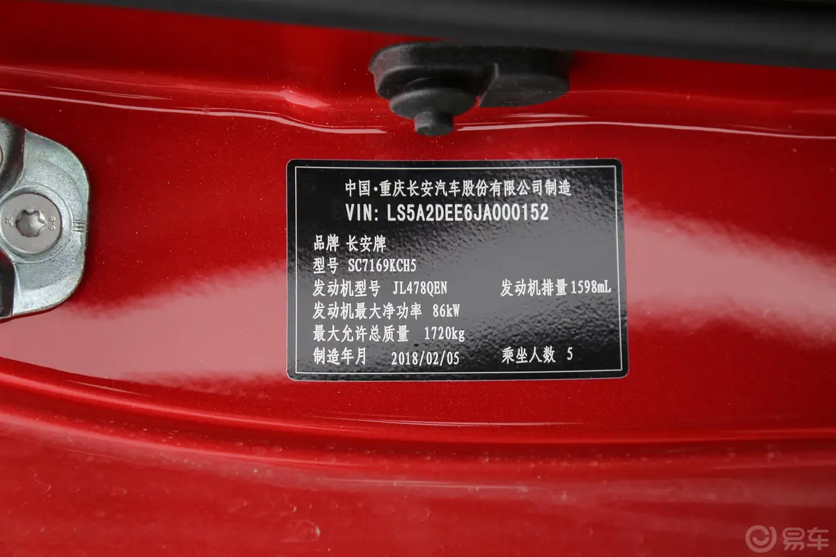 逸动1.6L GDI 手自一体 尊尚版车辆信息铭牌