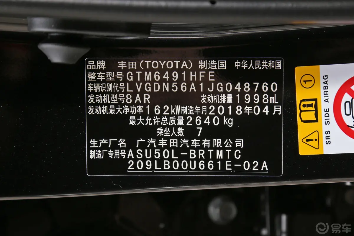 汉兰达2.0T 手自一体 两驱 豪华版 7座 国V车辆信息铭牌