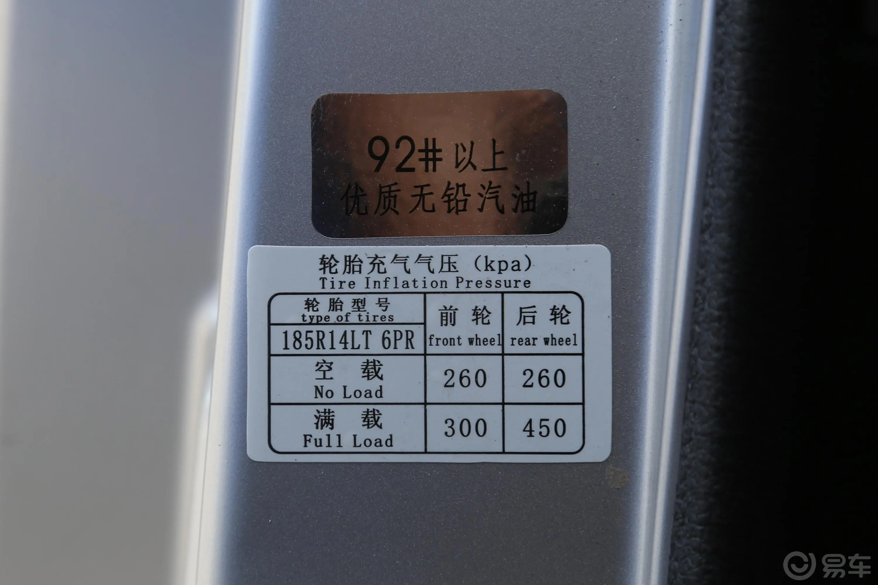 金杯T51.5L 手动单排后双胎创富货厢版胎压信息铭牌