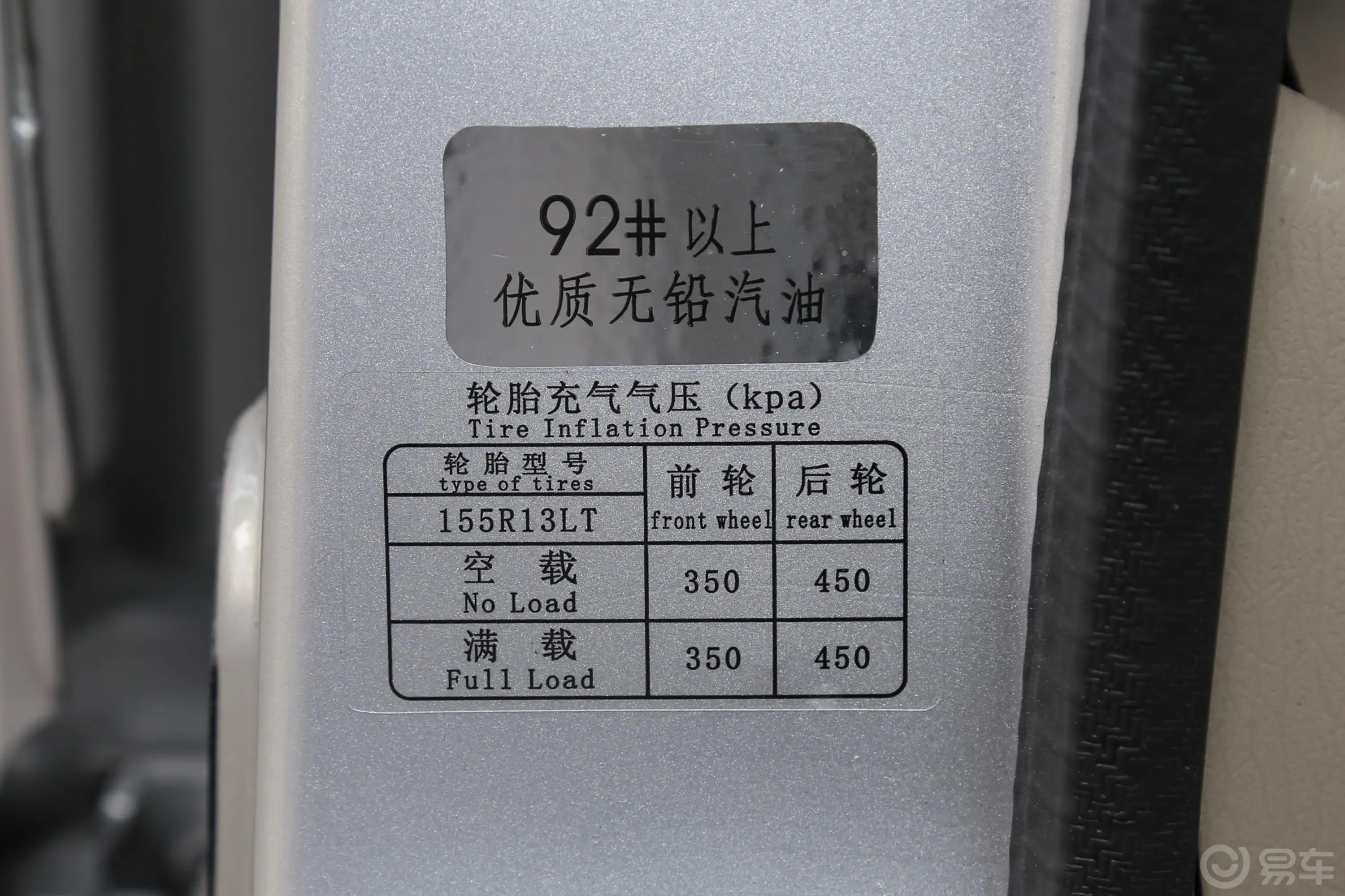 金杯T221.3L 手动 标准型胎压信息铭牌