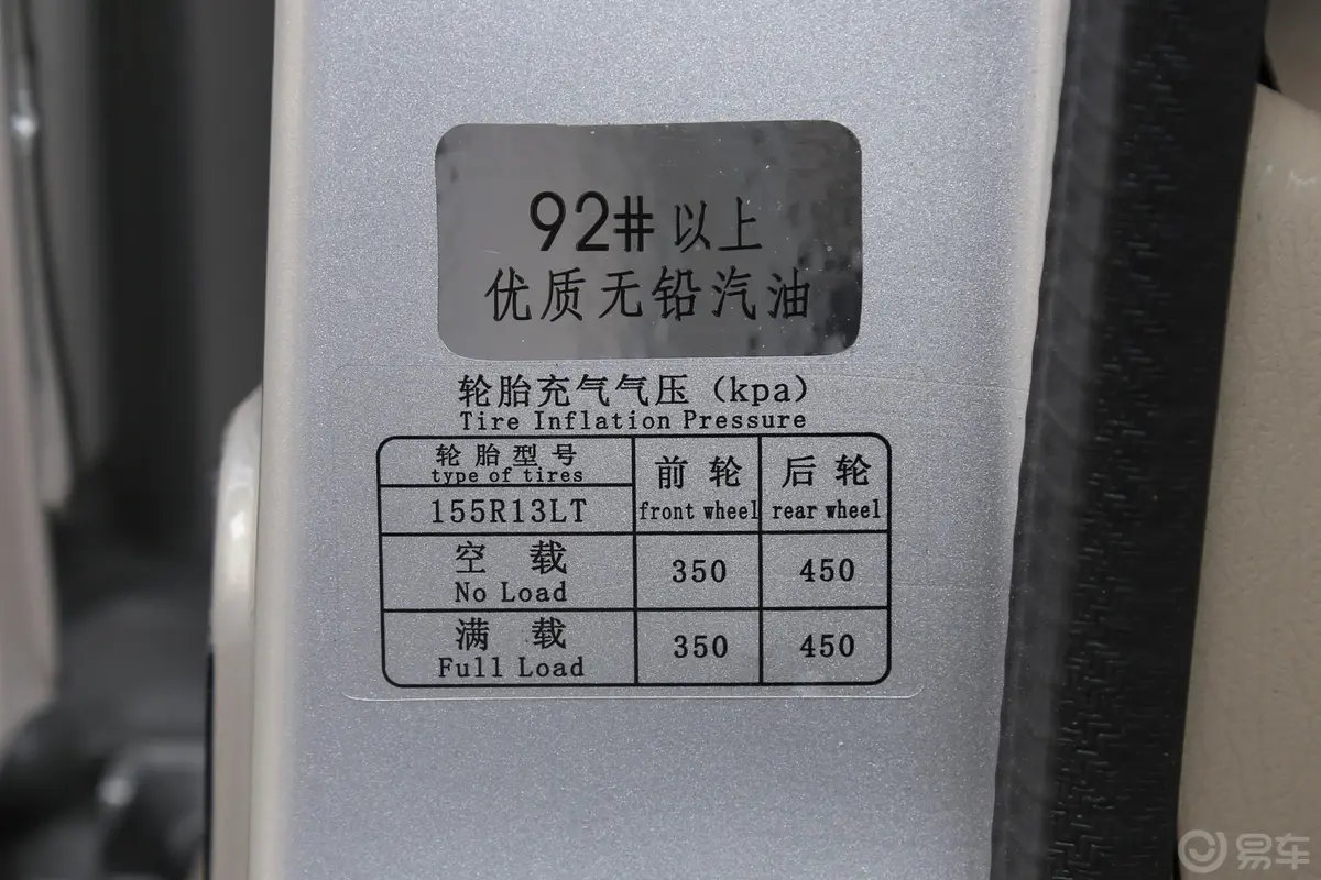 金杯T221.3L 手动 标准型胎压信息铭牌