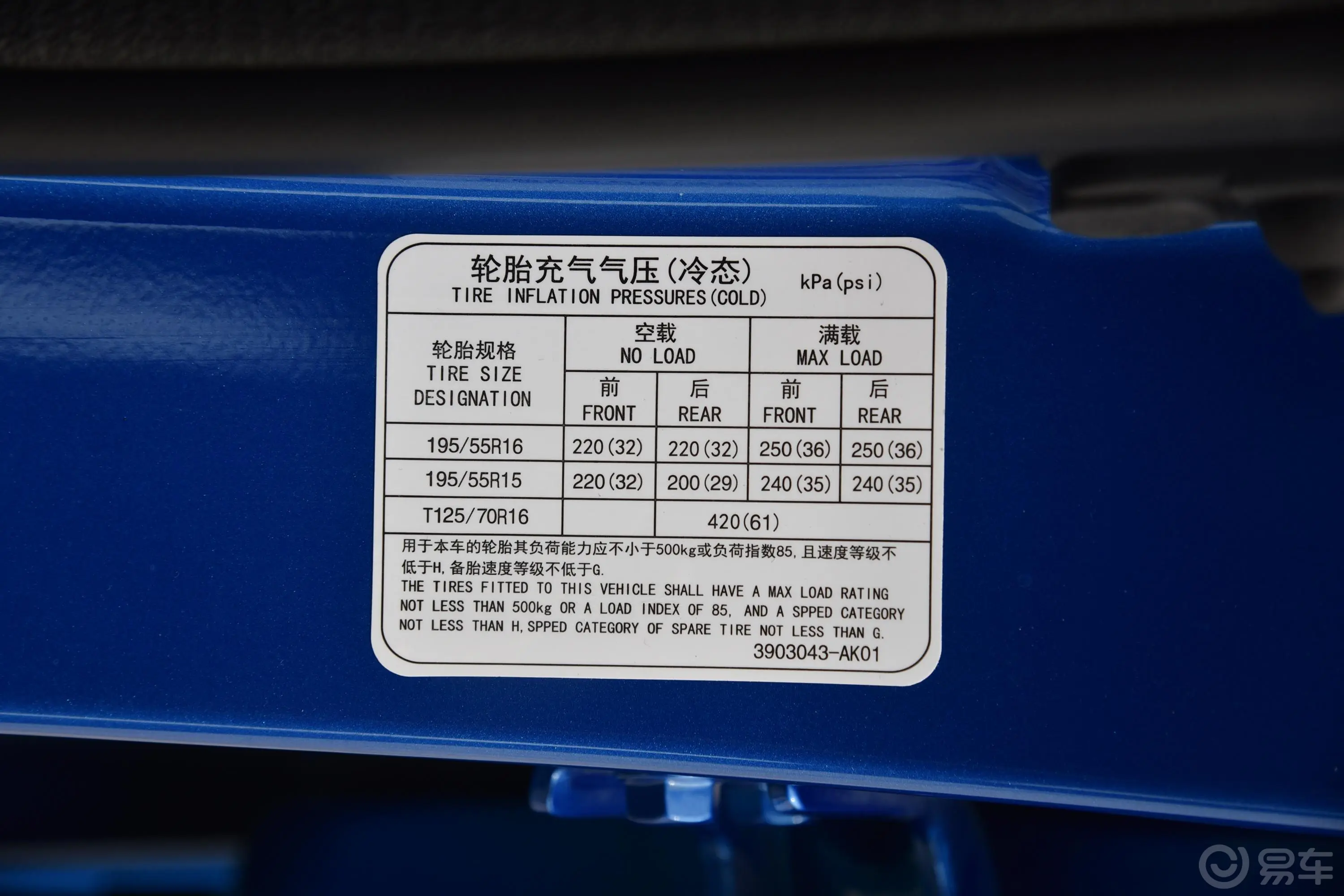 逸动DT1.6L 手自一体 智享型胎压信息铭牌