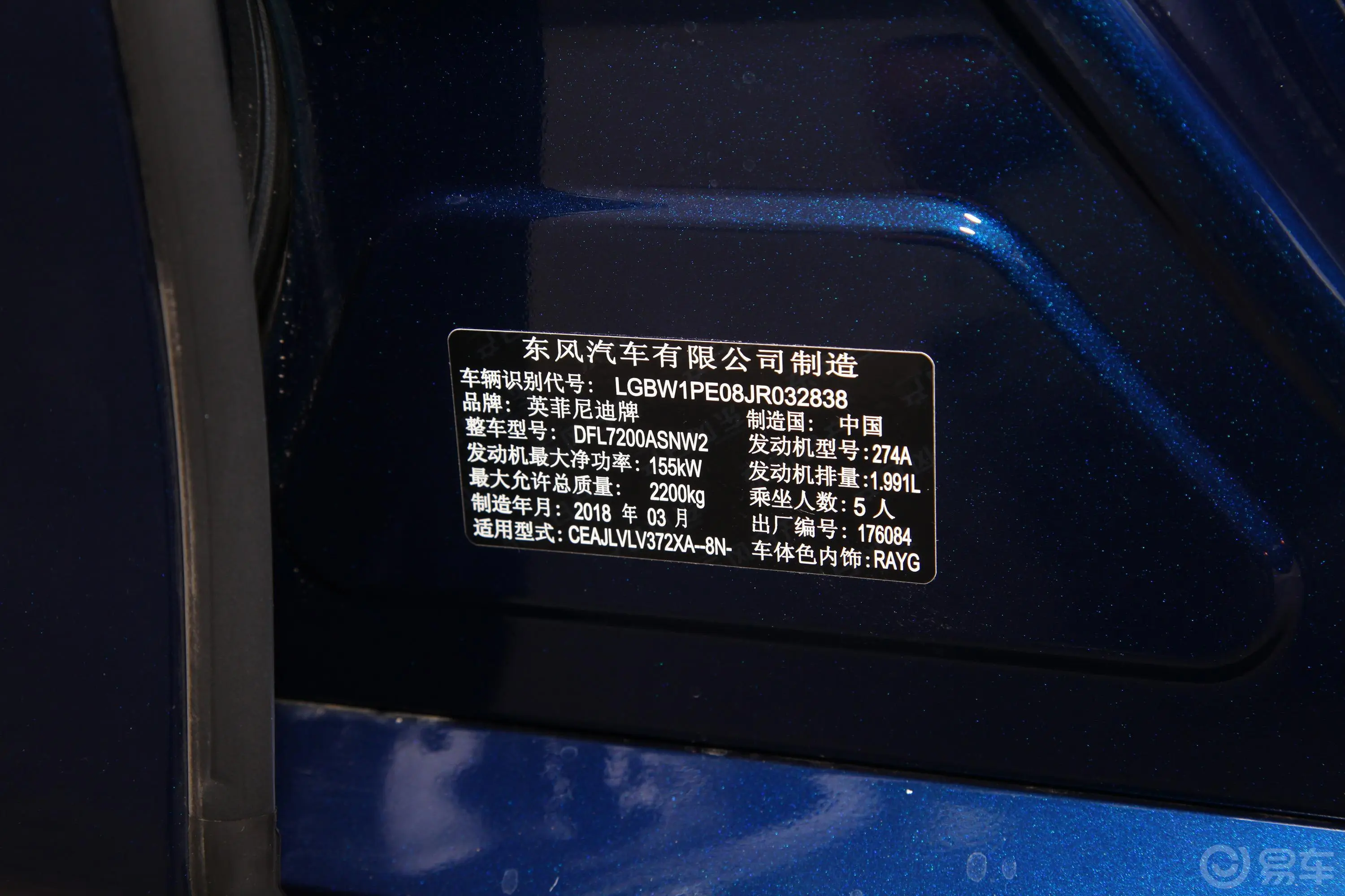 英菲尼迪Q50L2.0T 进享版 国V车辆信息铭牌