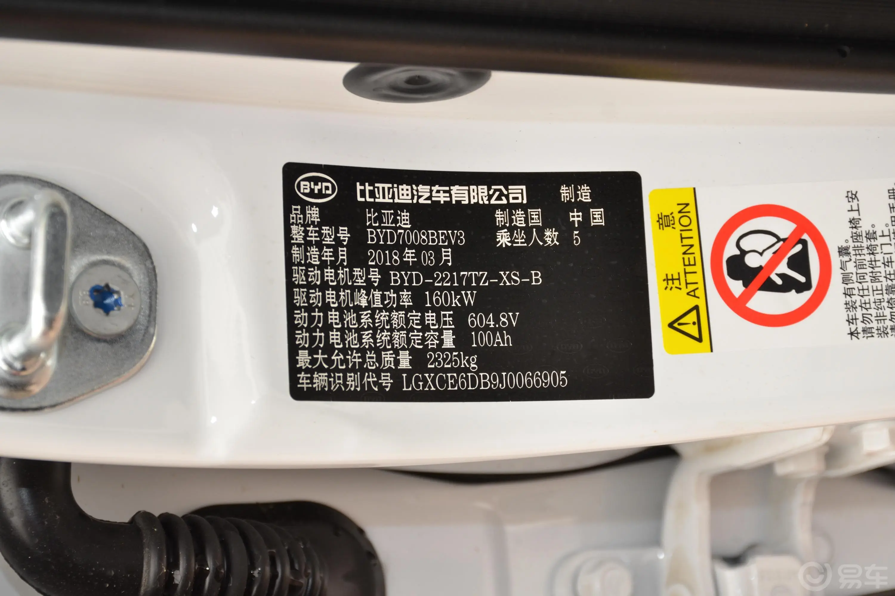 秦新能源EV450 智联锋尚版车辆信息铭牌