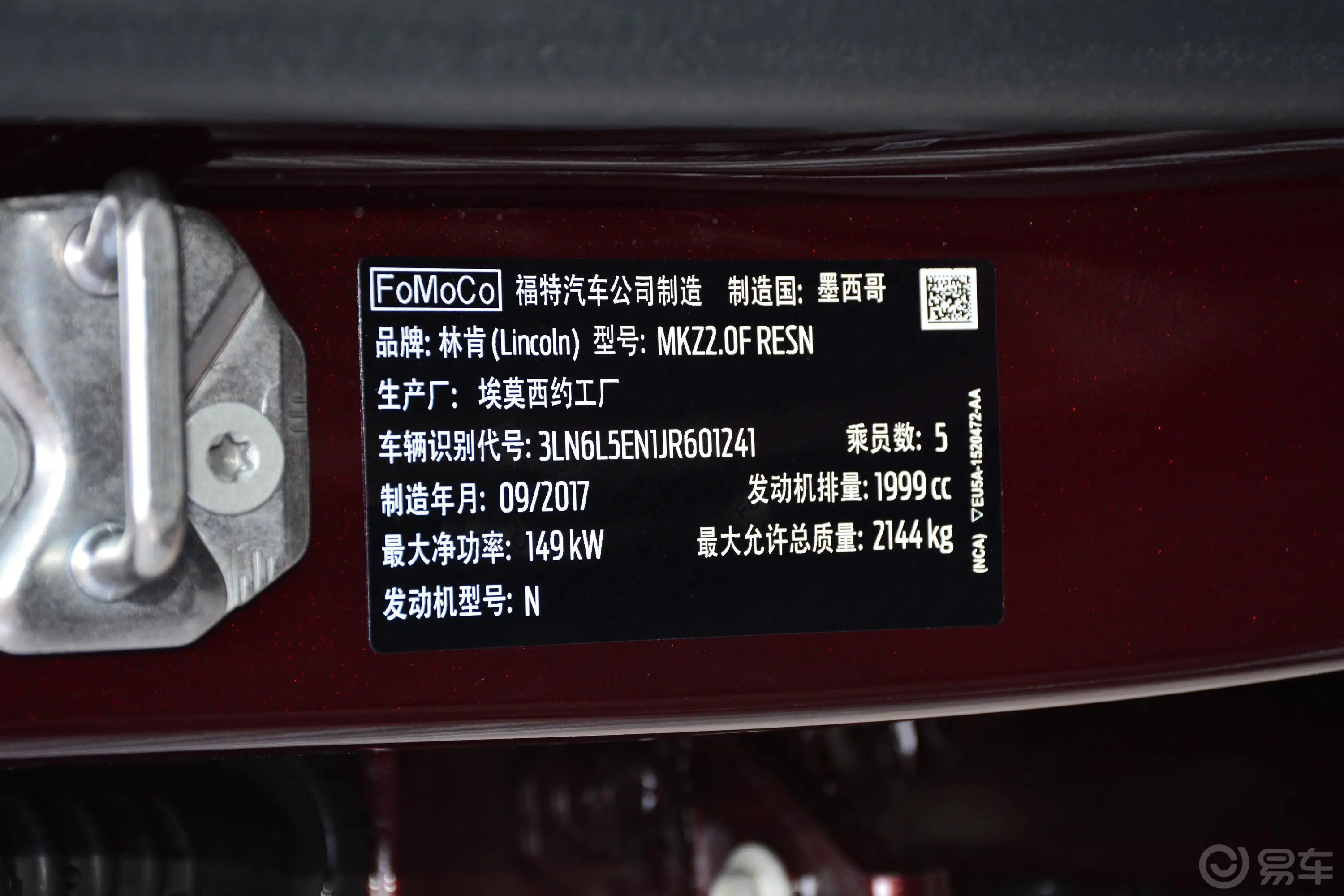 林肯MKZH 混合动力 尊雅版车辆信息铭牌