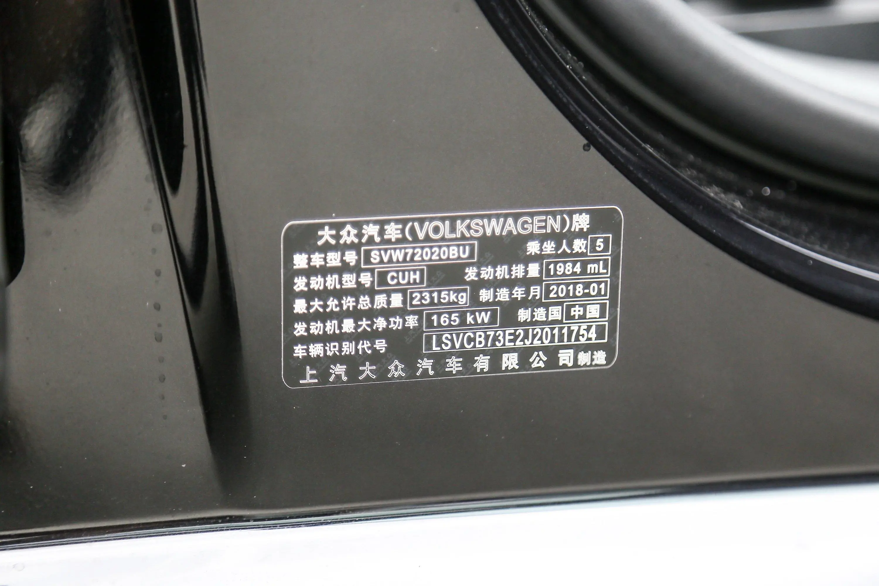 辉昂改款 380TSI 两驱 商务版车辆信息铭牌