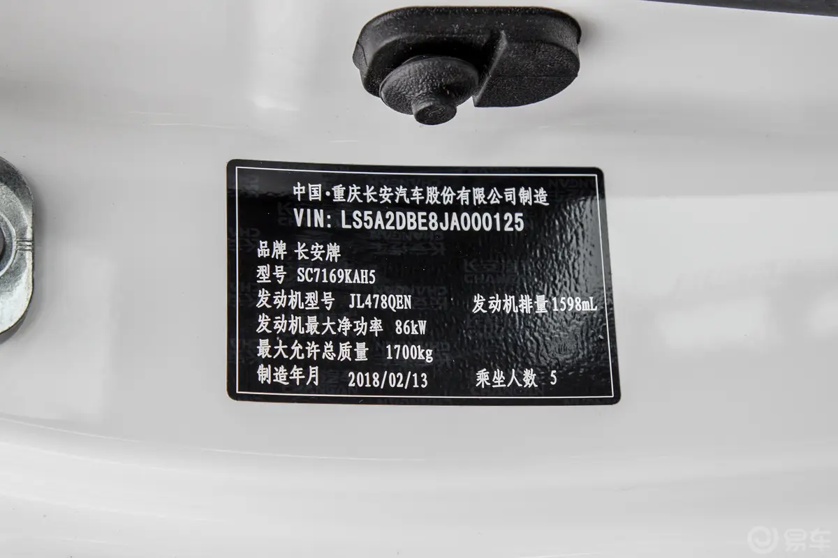 逸动1.6L GDI 手动 尊尚版车辆信息铭牌