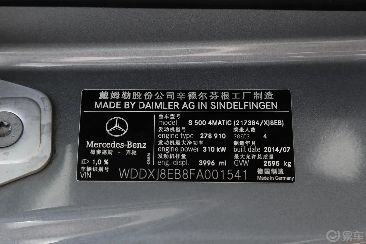 奔驰S级S 500 4MATIC 轿跑车车辆信息铭牌