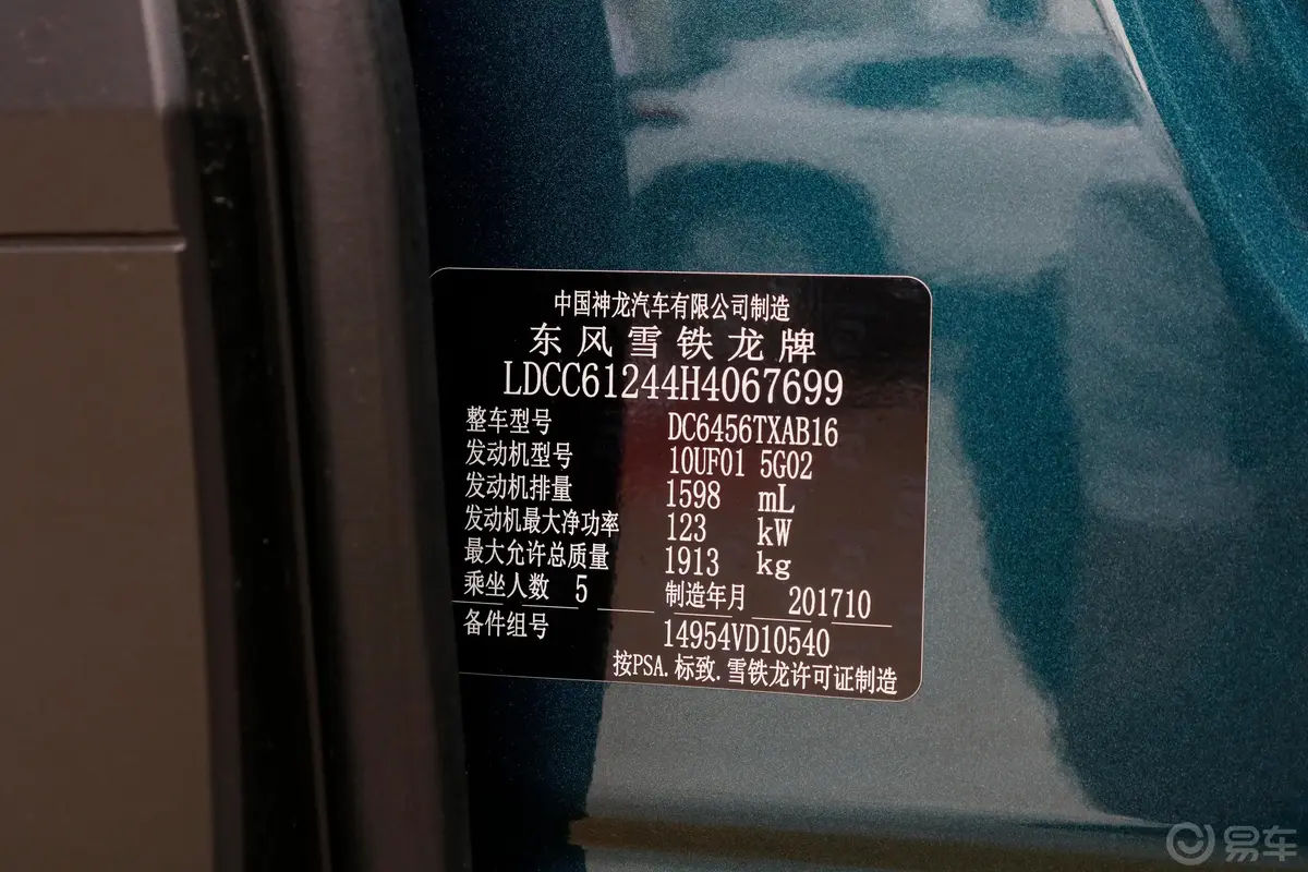 天逸 C5 AIRCROSS350THP 时尚版车辆信息铭牌