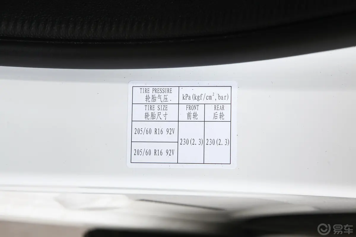海马S5青春版1.6L 手动 精英版胎压信息铭牌