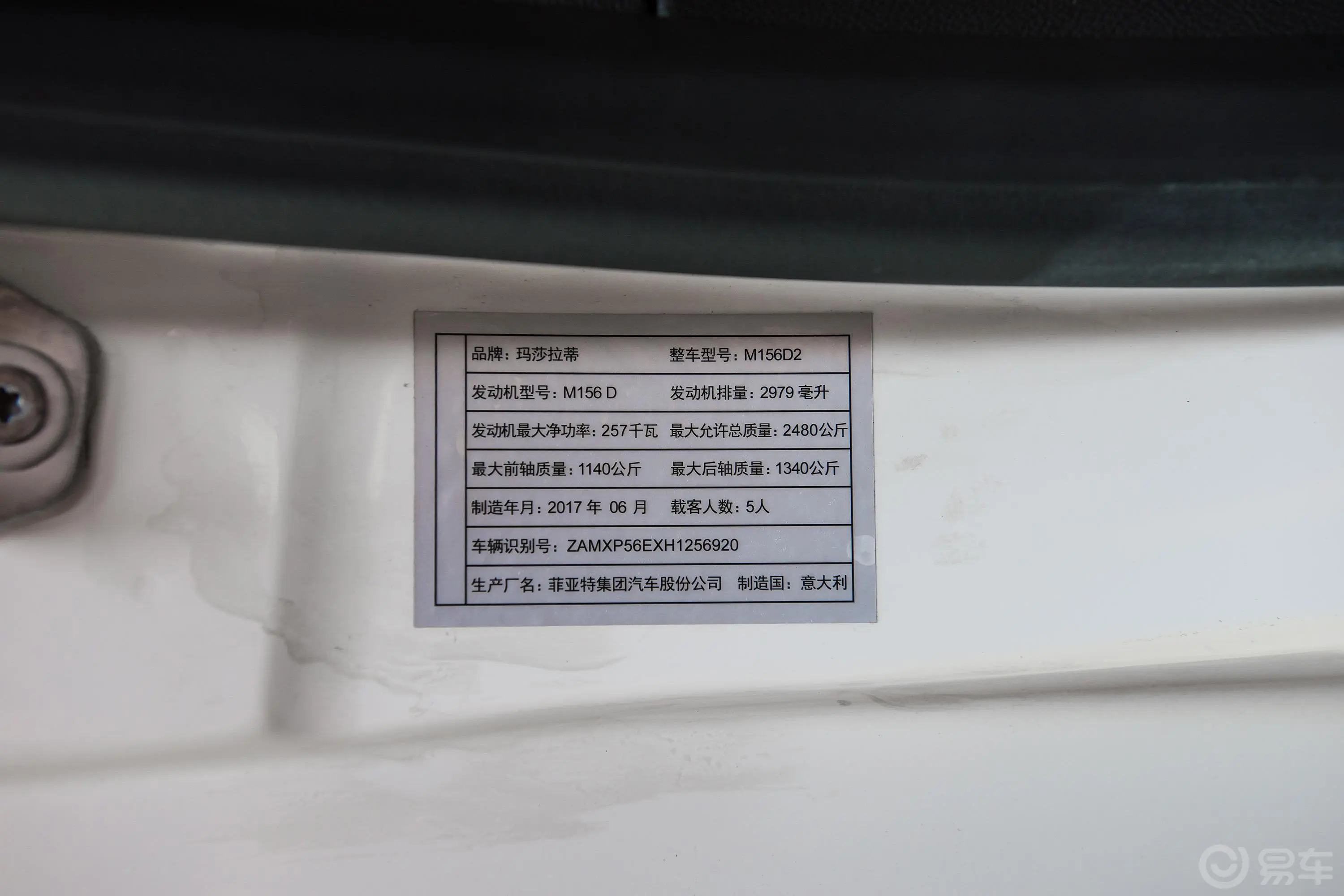 Quattroporte350Hp 运动版车辆信息铭牌