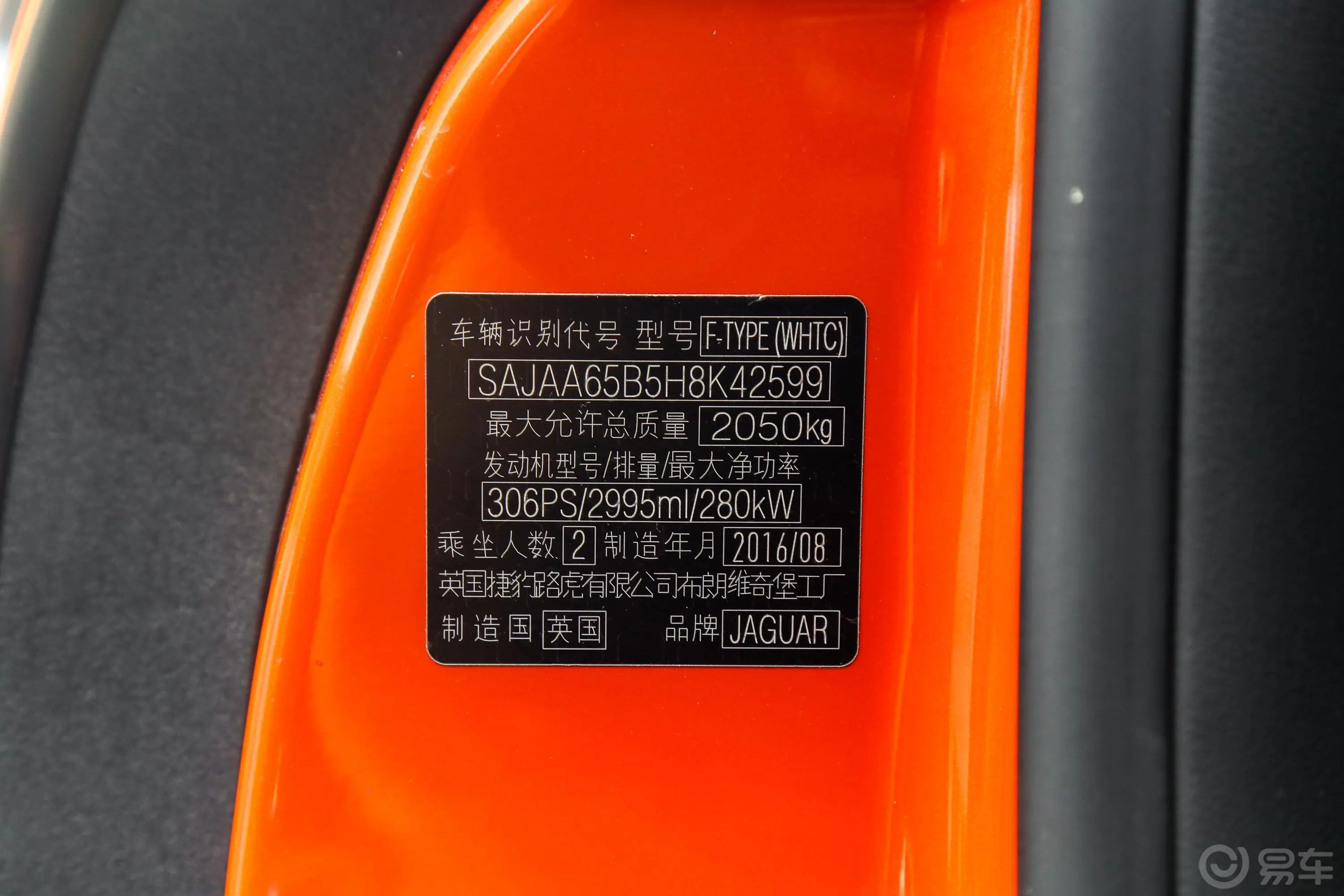 捷豹F-TYPE3.0T S 后驱 敞篷版车辆信息铭牌
