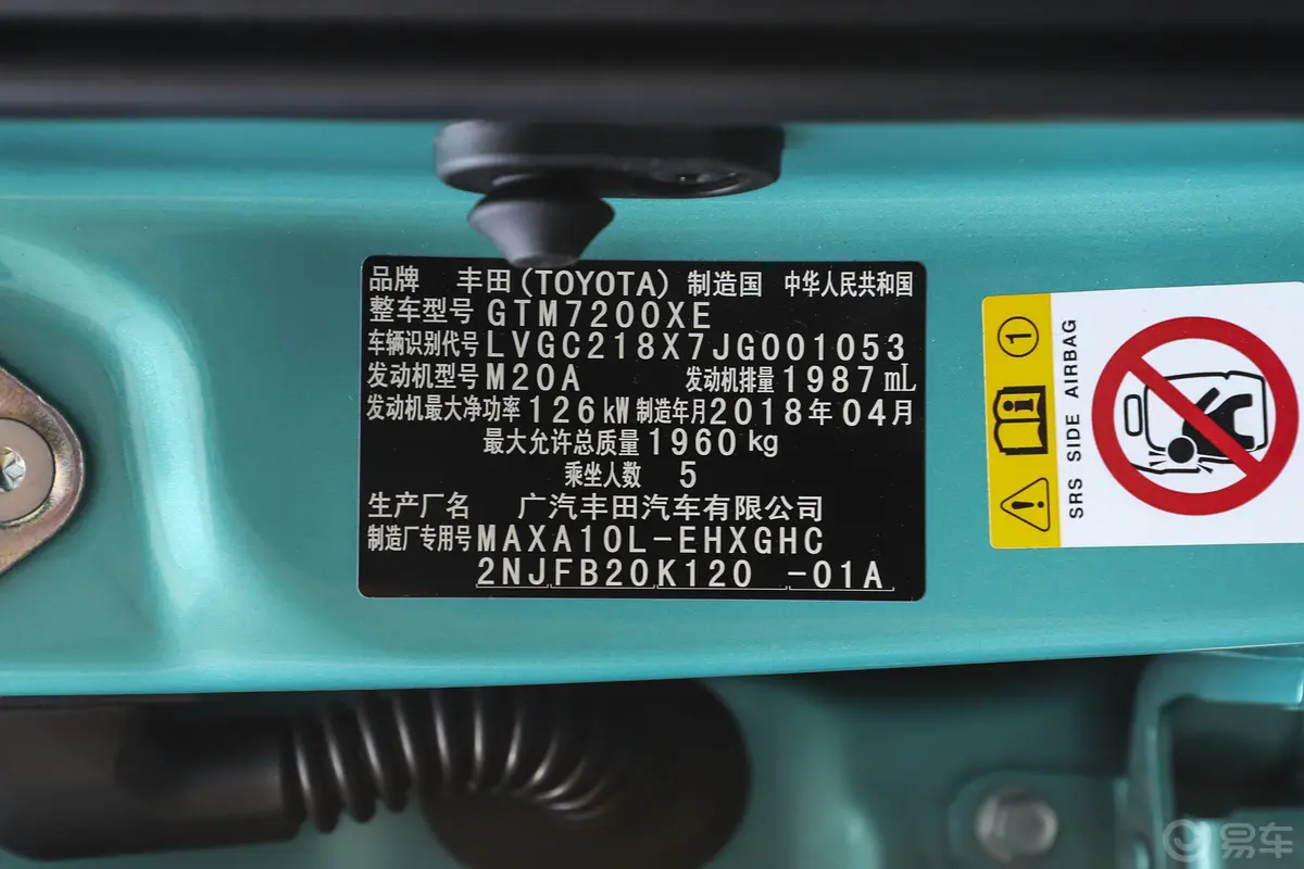 丰田C-HR2.0L CVT 豪华版 国V车辆信息铭牌