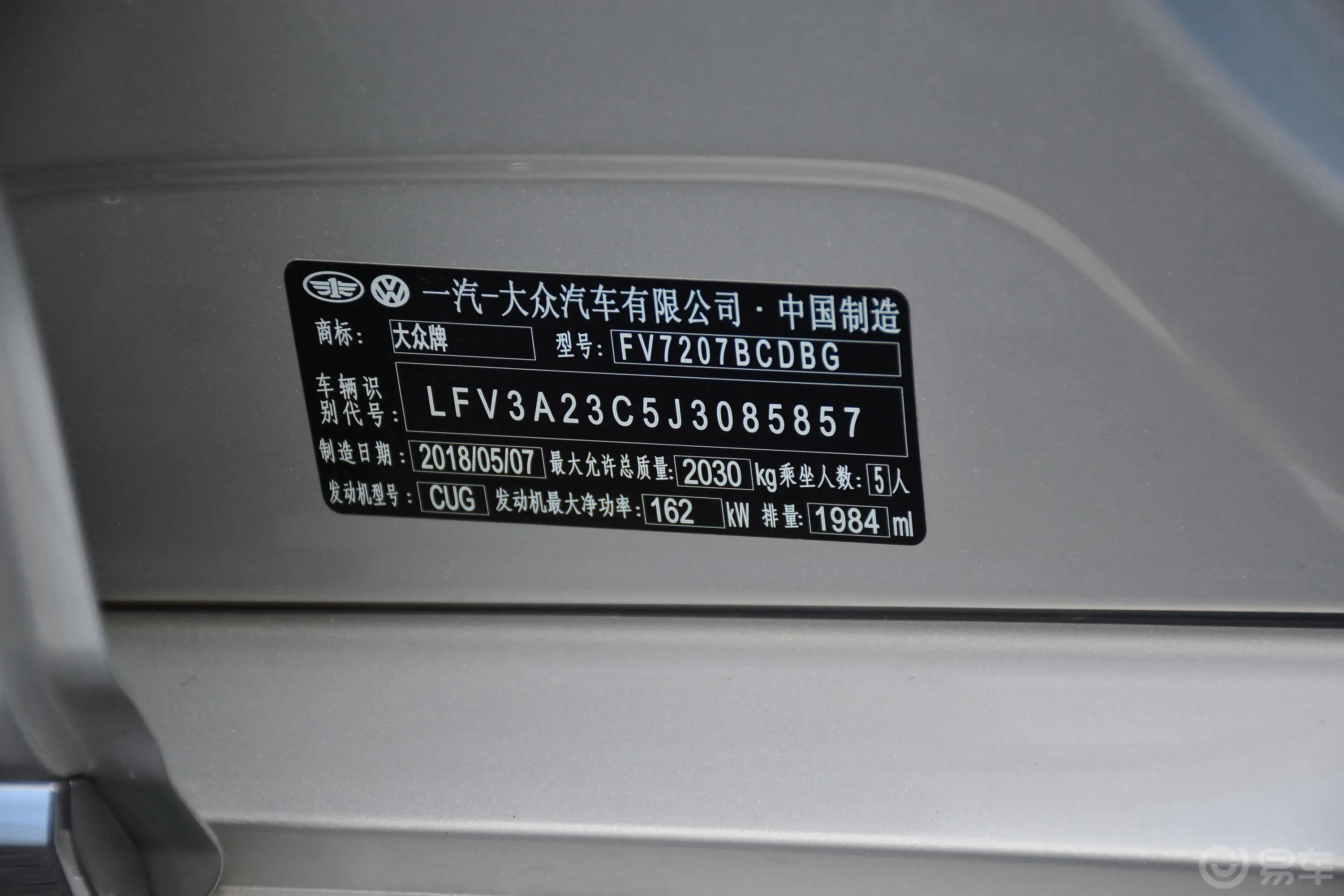 迈腾380TSI 双离合 尊贵版车辆信息铭牌