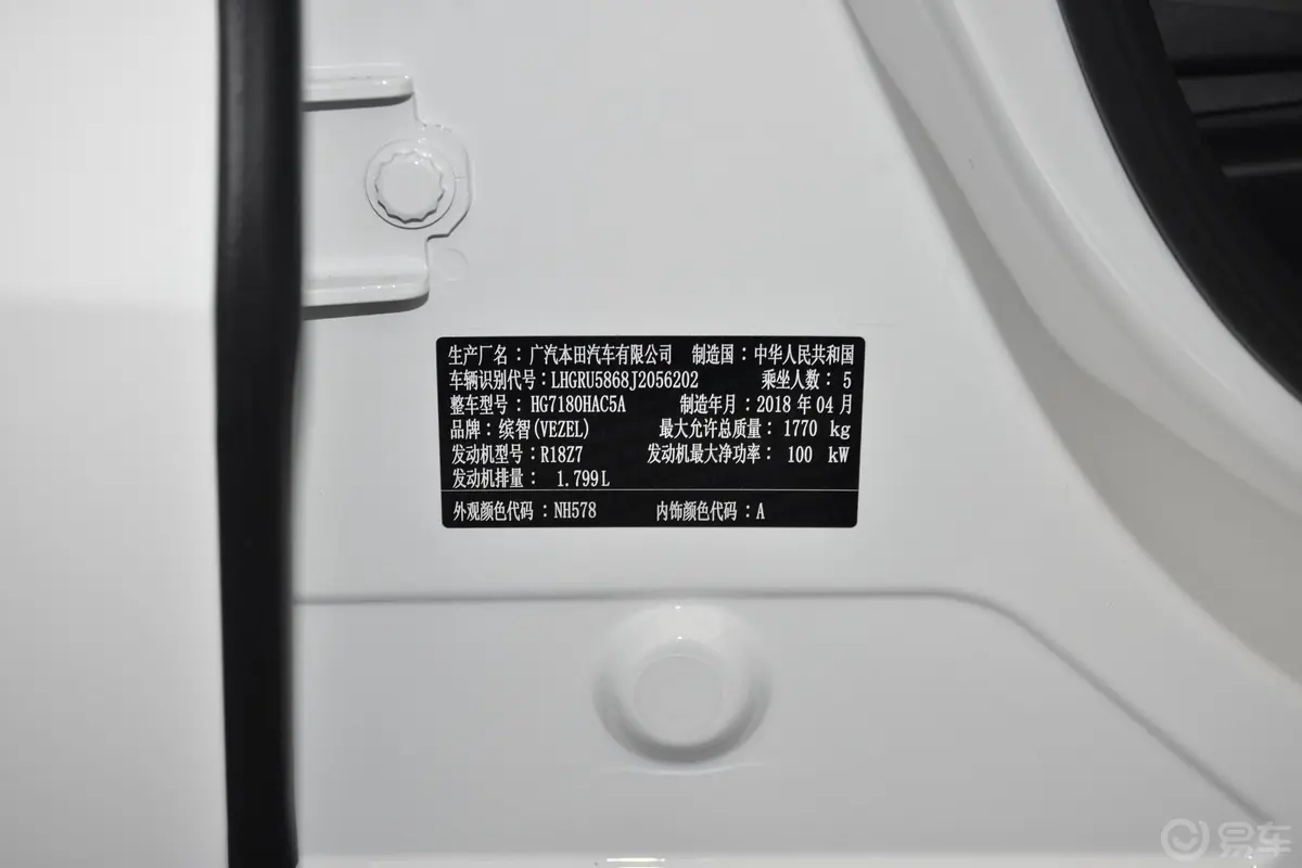 缤智1.8L CVT 两驱 豪华版车辆信息铭牌