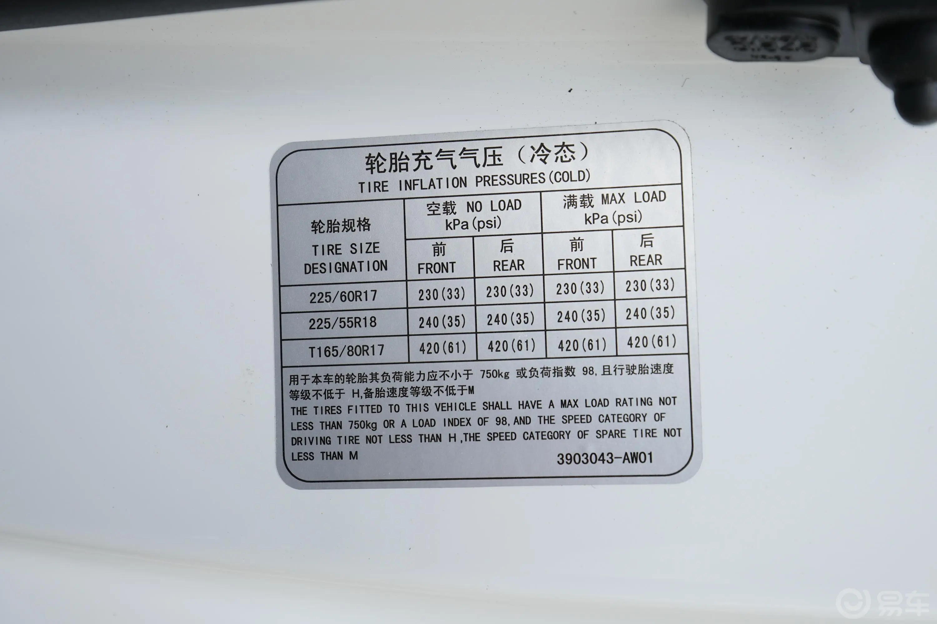 长安CS551.5T 手自一体 炫动版胎压信息铭牌