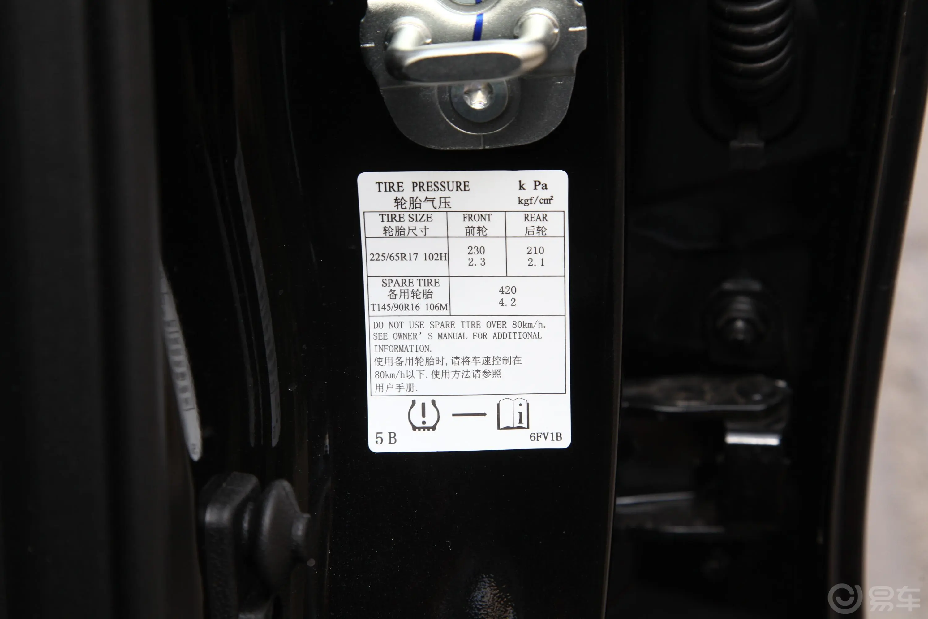 奇骏2.0L CVT 两驱 舒适版 5座胎压信息铭牌