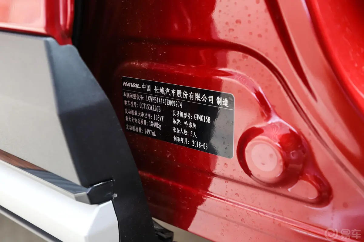 哈弗H2s红标 1.5T 双离合 豪华版车辆信息铭牌