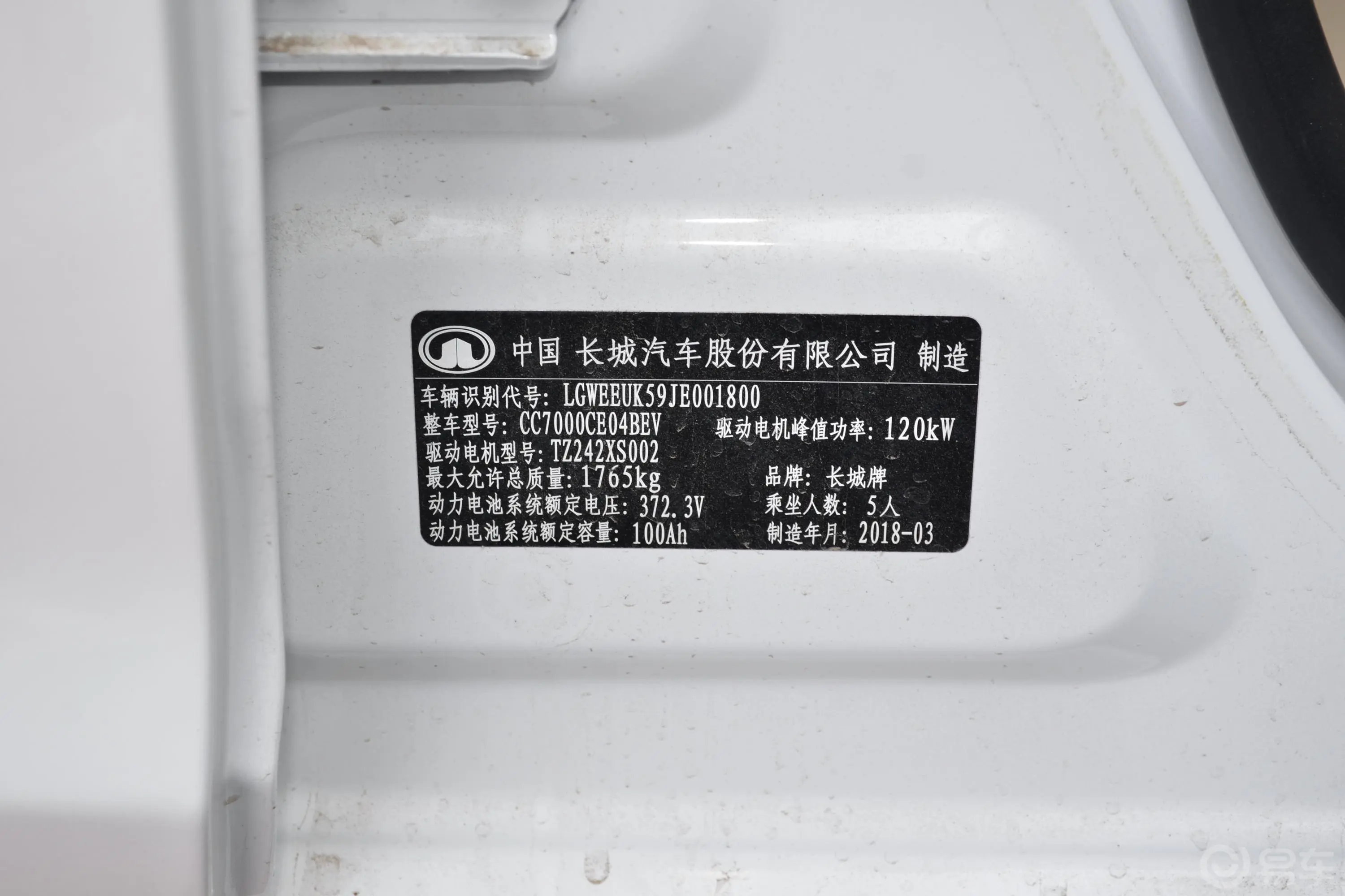 长城C30 EV升级精英版车辆信息铭牌