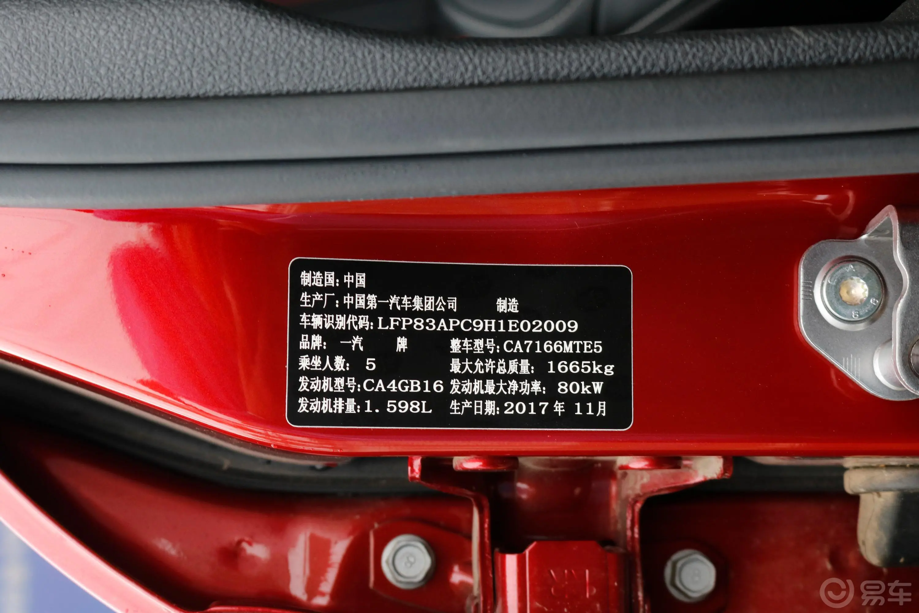 奔腾X401.6L 手动 豪华版车辆信息铭牌