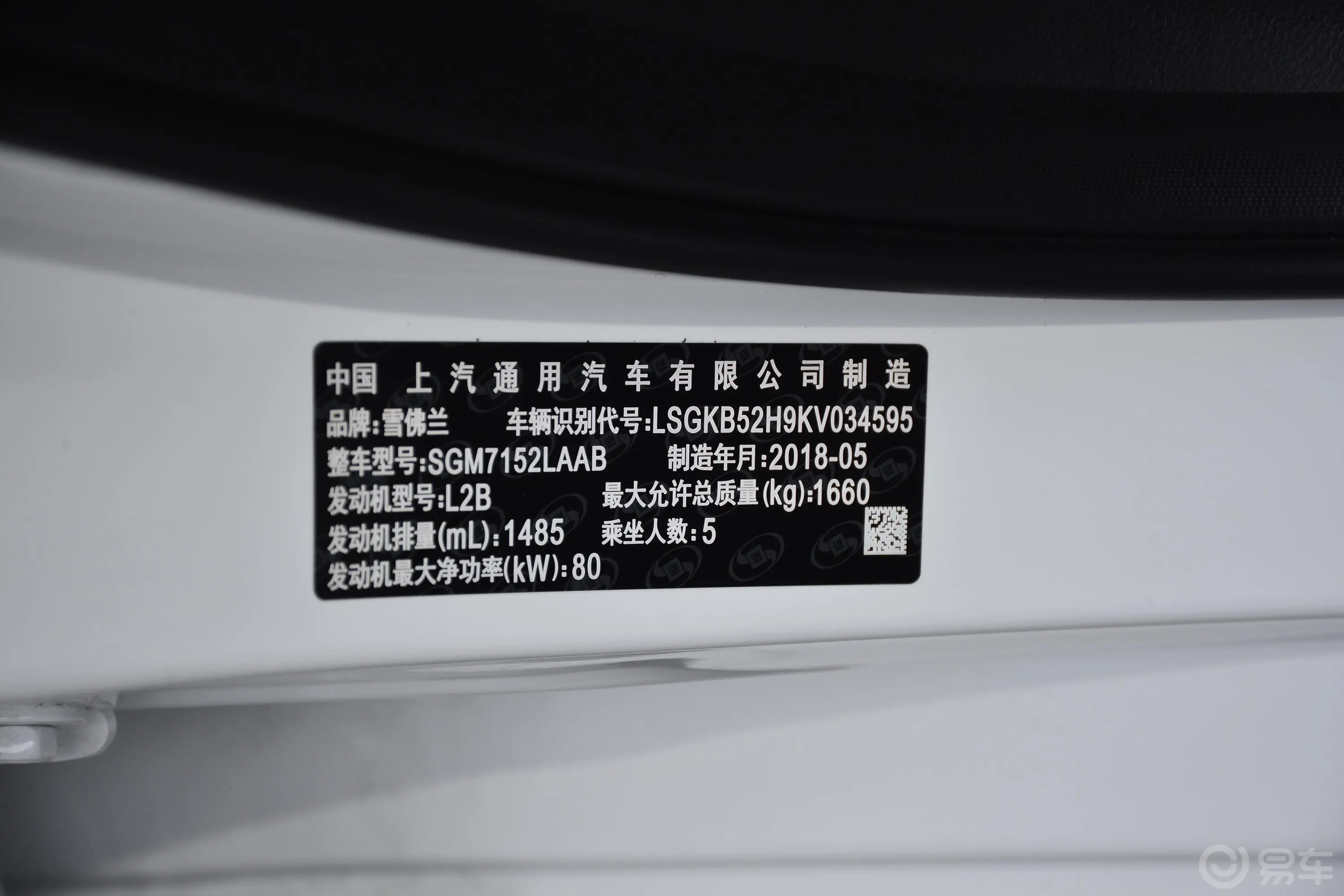科沃兹320 手自一体 欣享版车辆信息铭牌