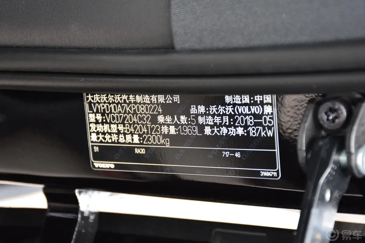 沃尔沃S90T5 智逸版车辆信息铭牌