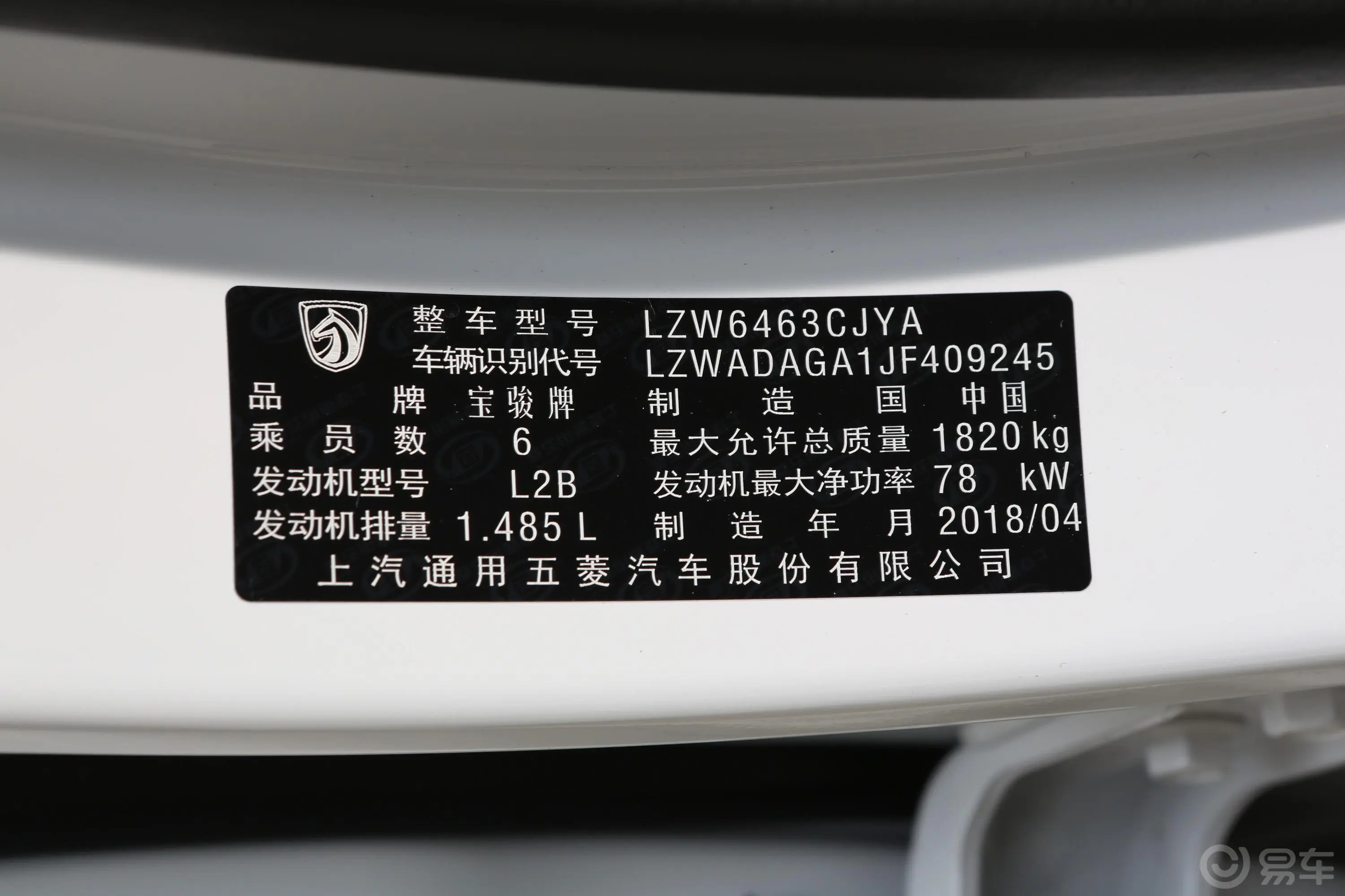 宝骏3601.5L 手动 精英型 国V车辆信息铭牌