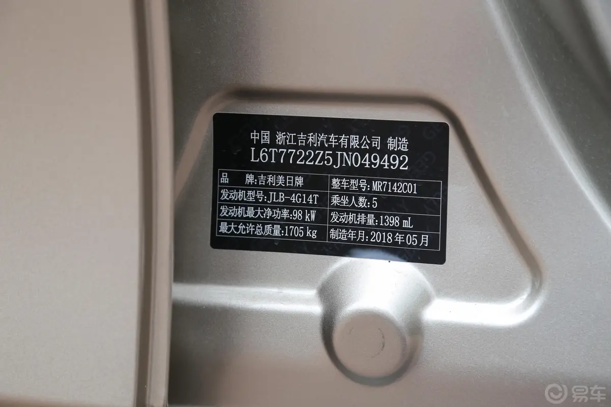 远景S11.4T CVT 锋享版车辆信息铭牌