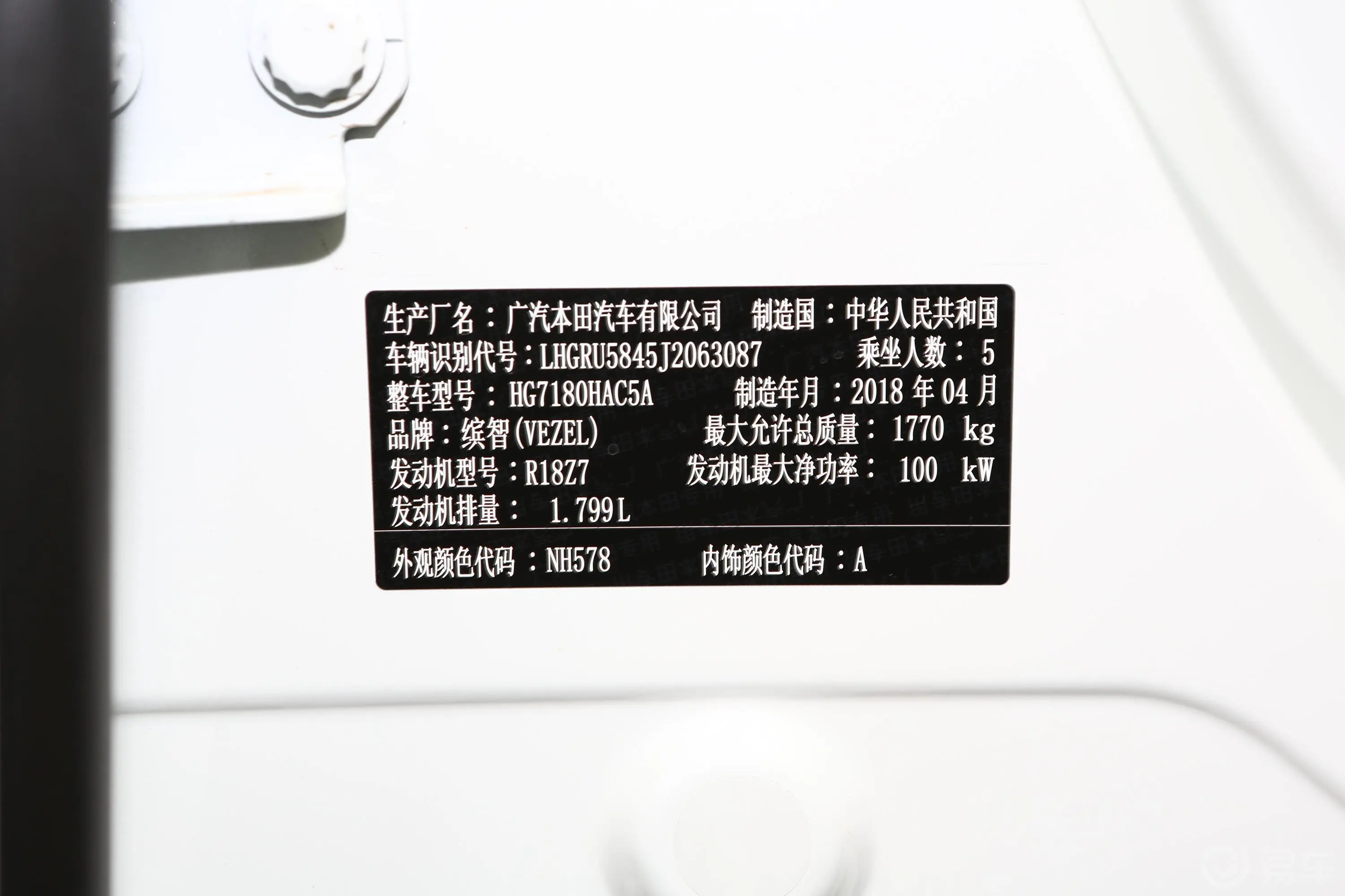 缤智1.8L CVT 两驱 先锋版车辆信息铭牌