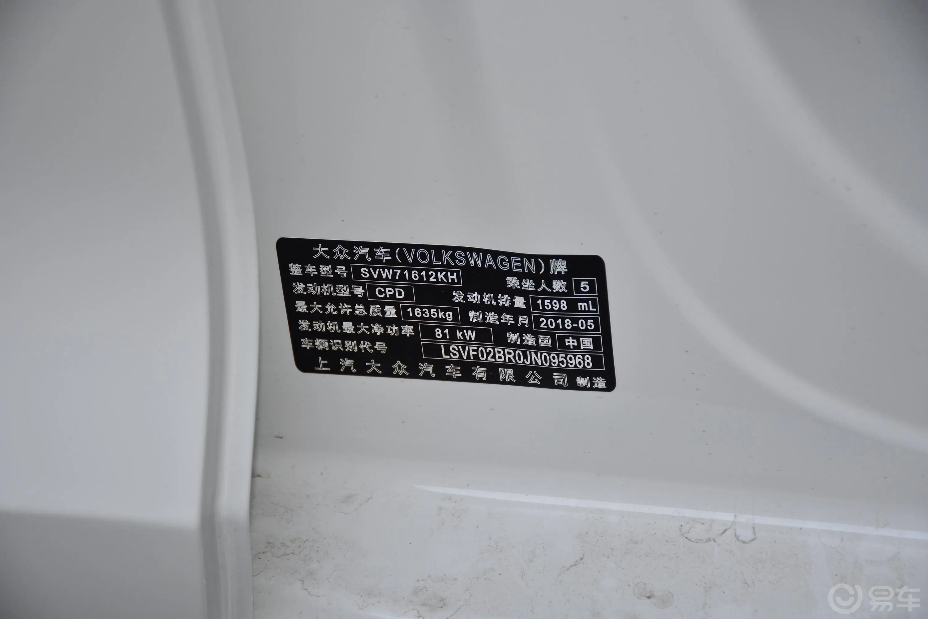 桑塔纳浩纳 1.6L 自动 舒适版车辆信息铭牌