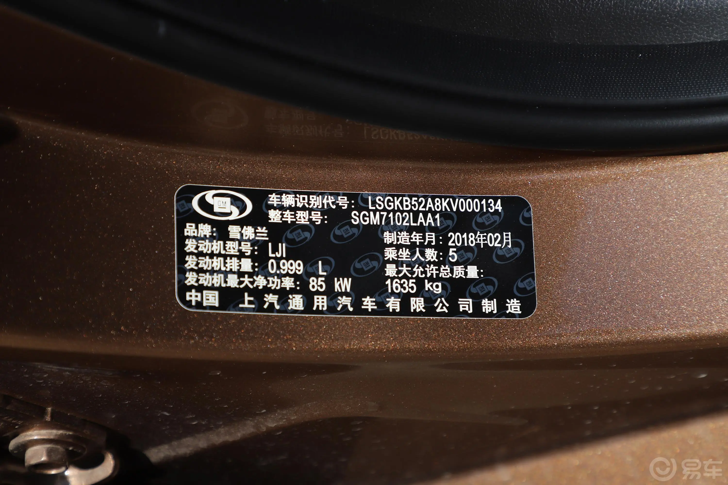 科沃兹325T 双离合 欣悦版车辆信息铭牌