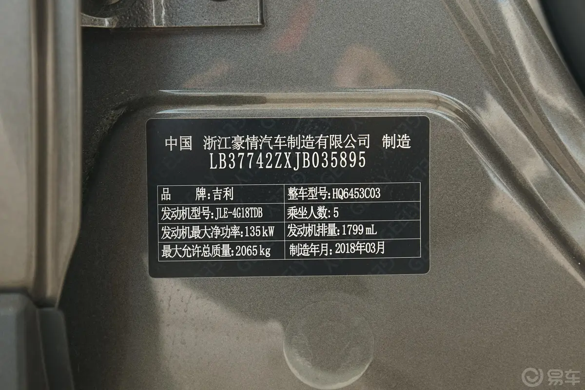 博越1.8TD 手自一体 两驱 智慧型4G互联版车辆信息铭牌