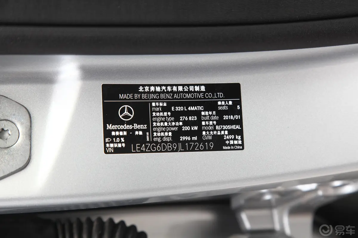 奔驰E级改款 E 320 L 4MATIC 运动轿车车辆信息铭牌