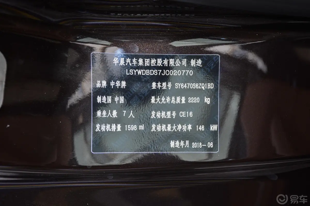 中华V7280T 双离合 旗舰型车辆信息铭牌