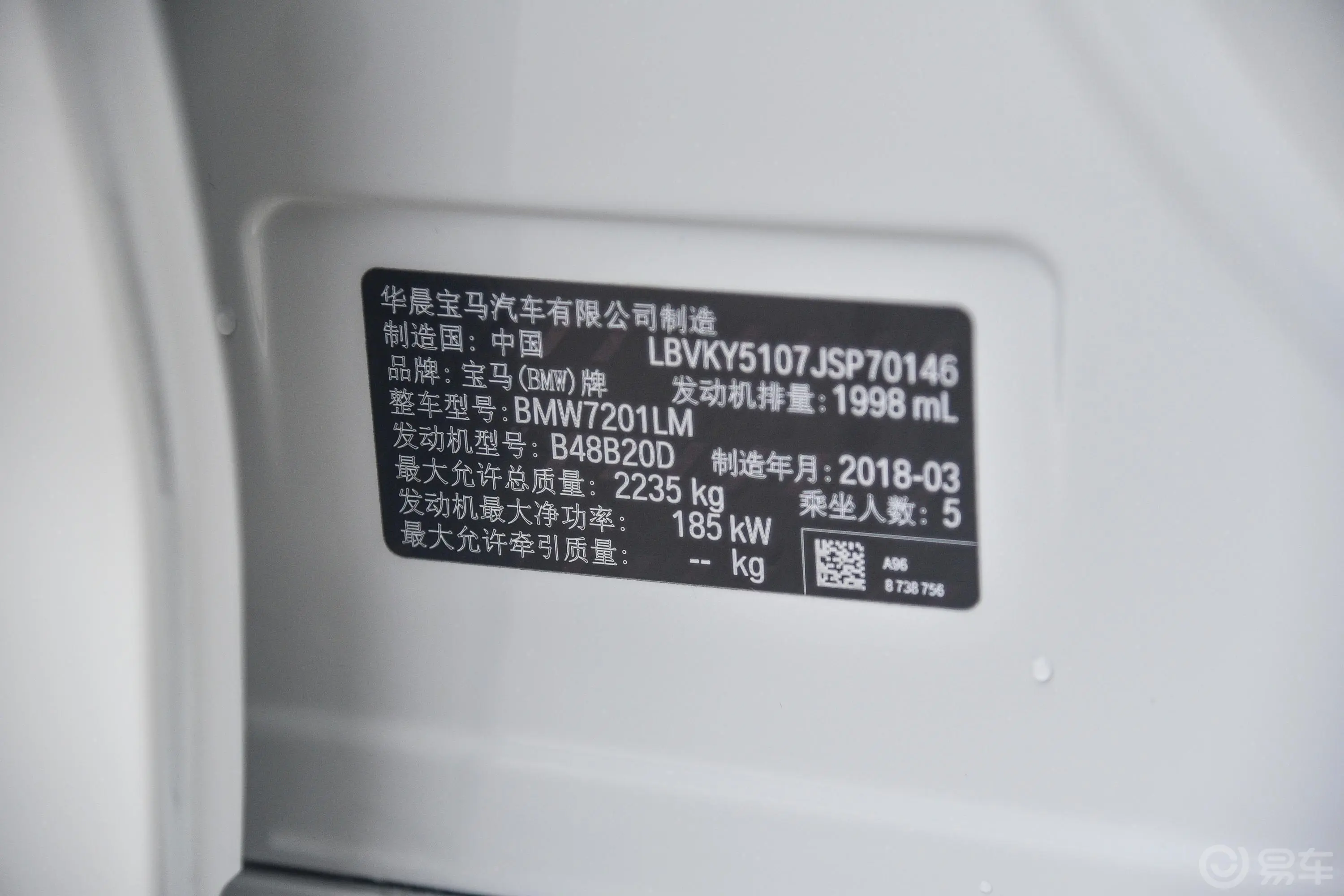 宝马5系改款 530Li 领先版 豪华套装车辆信息铭牌