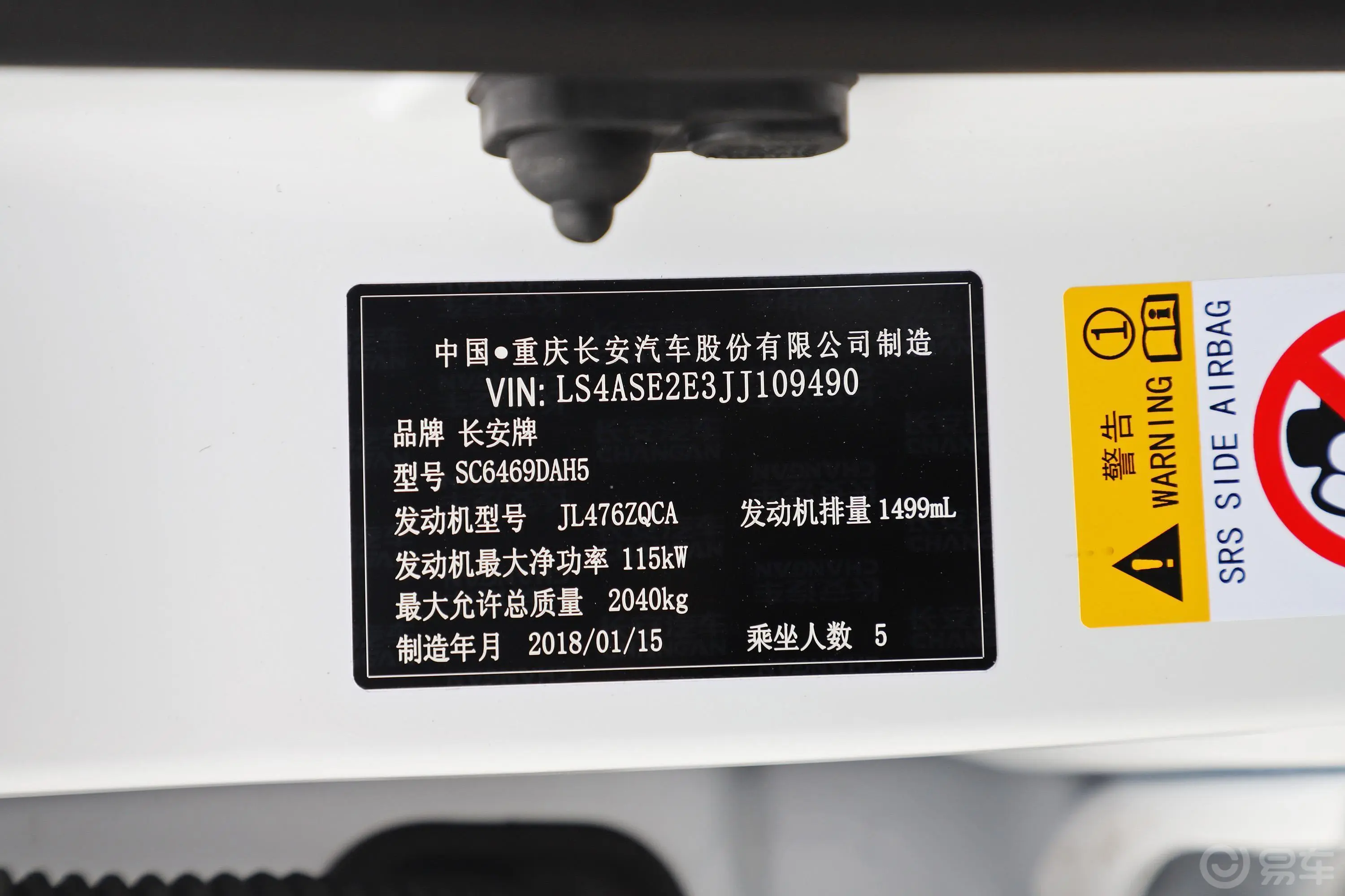 长安CS75尚酷版 1.5T 手动 尊享版车辆信息铭牌