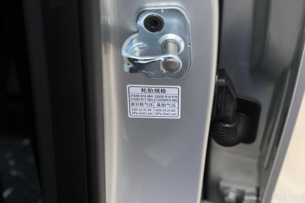 荣威eRX550T E-CVT 尊享版胎压信息铭牌