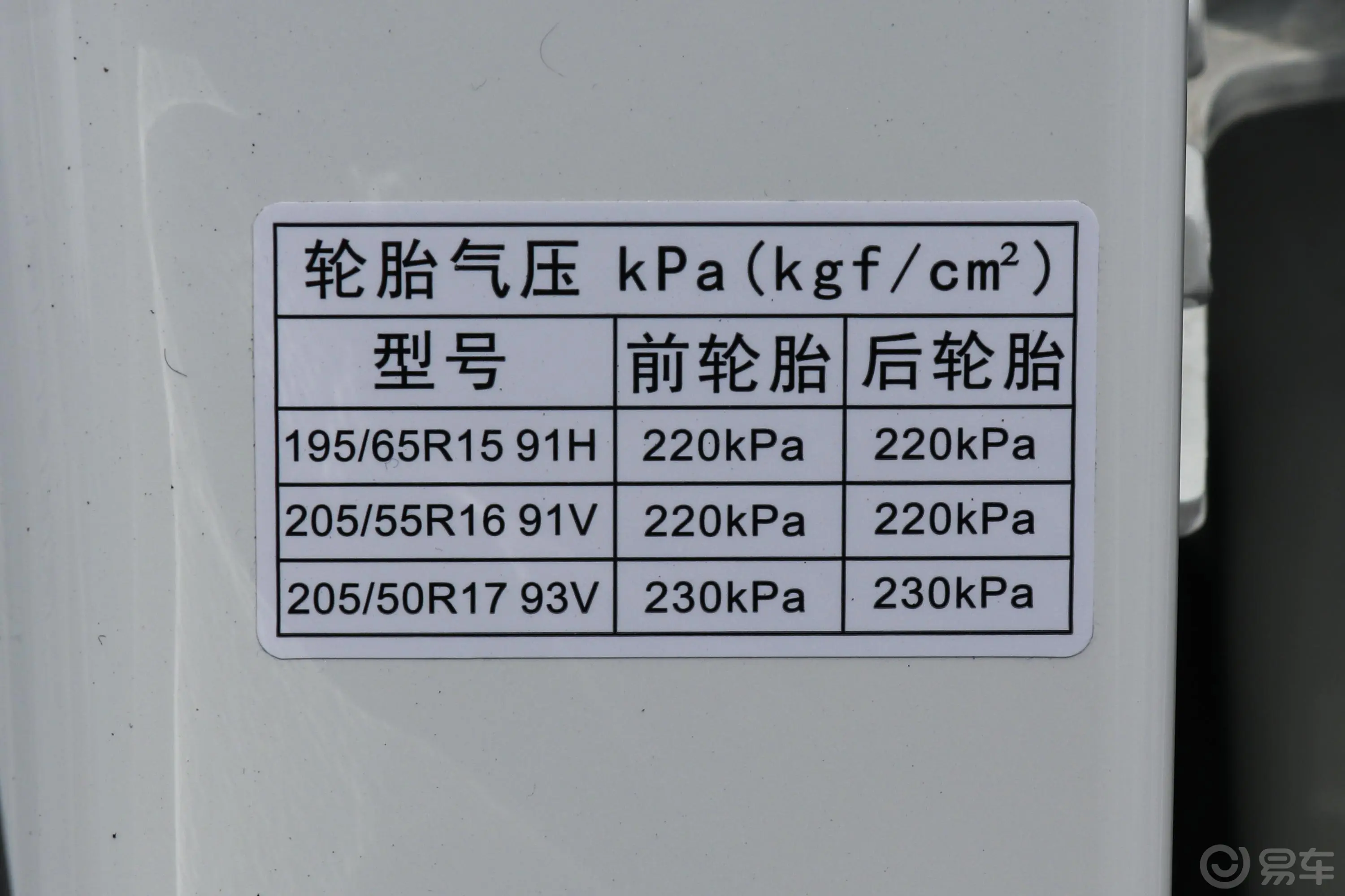 传祺GA4150N 手动 尊享版胎压信息铭牌