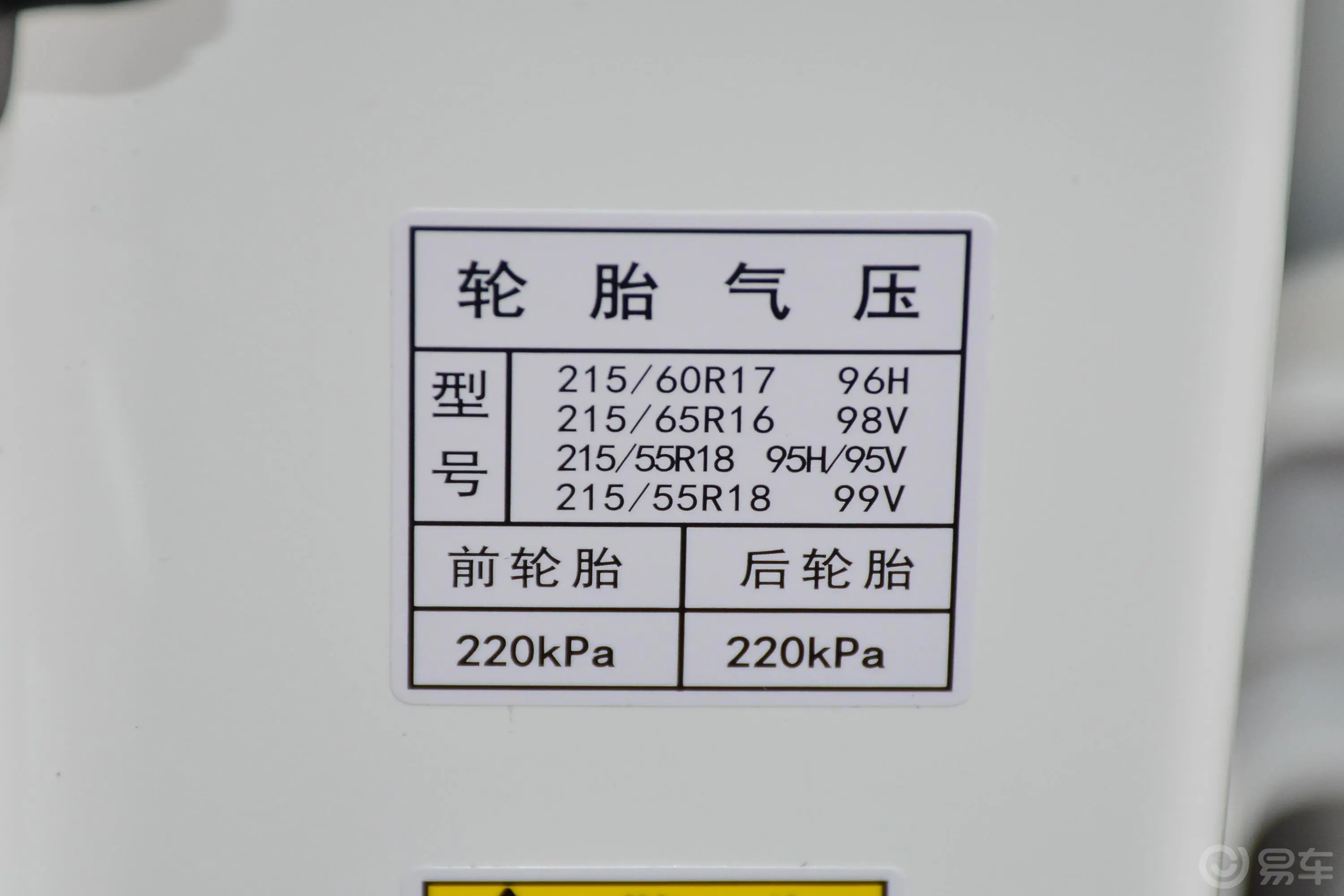 传祺GS4200T 双离合 两驱 精英版胎压信息铭牌