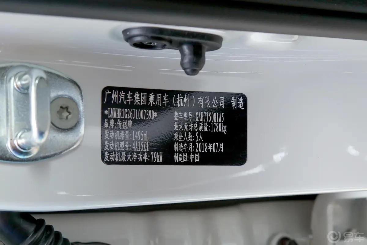 传祺GS3150N 手自一体 精英版车辆信息铭牌
