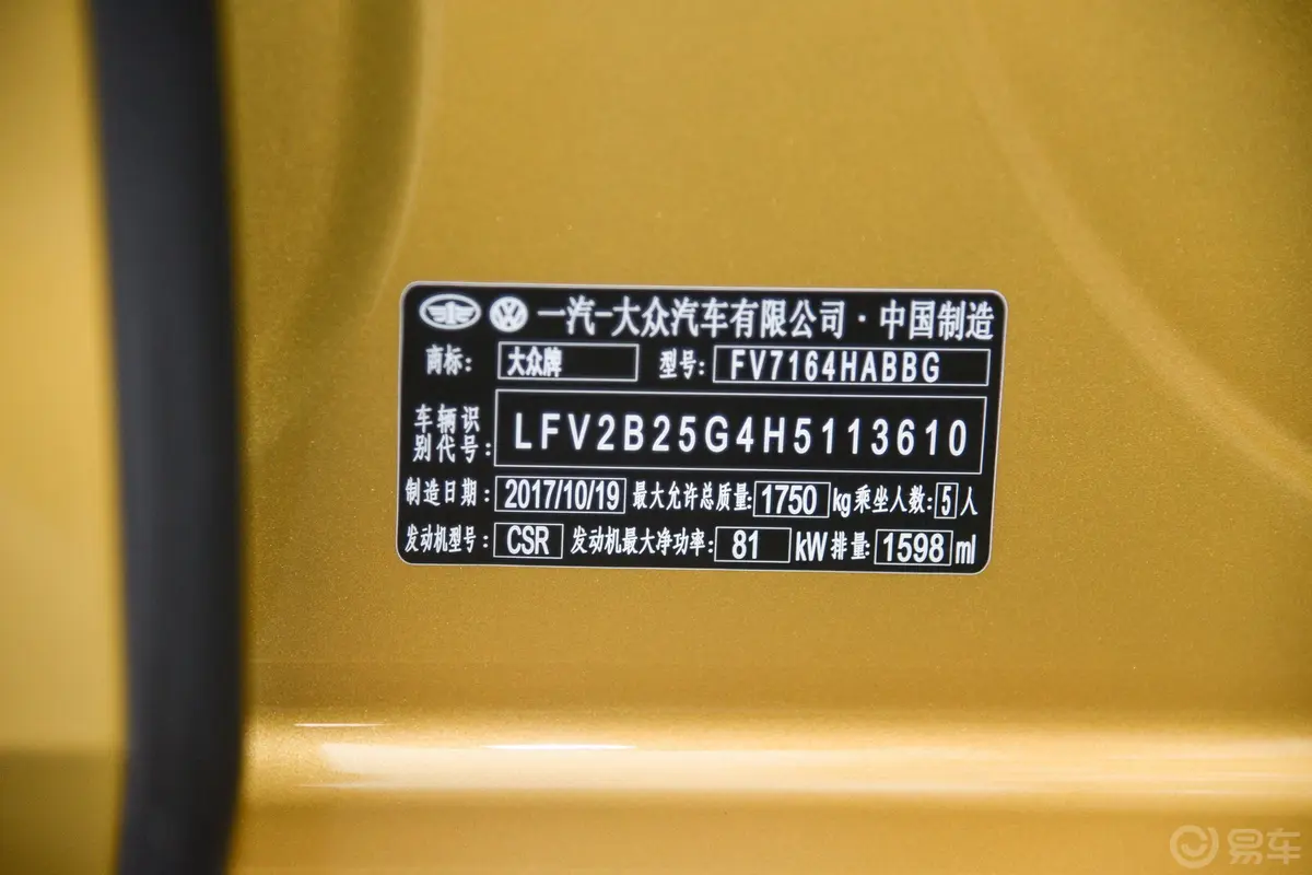 高尔夫1.6L 手自一体 舒适版车辆信息铭牌