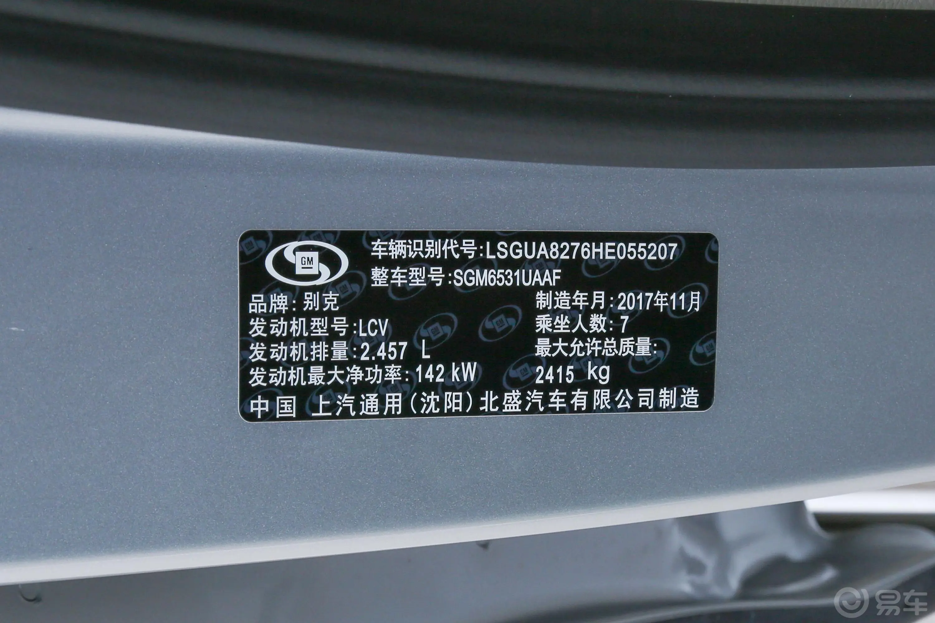 别克GL825S 舒适版 国V车辆信息铭牌
