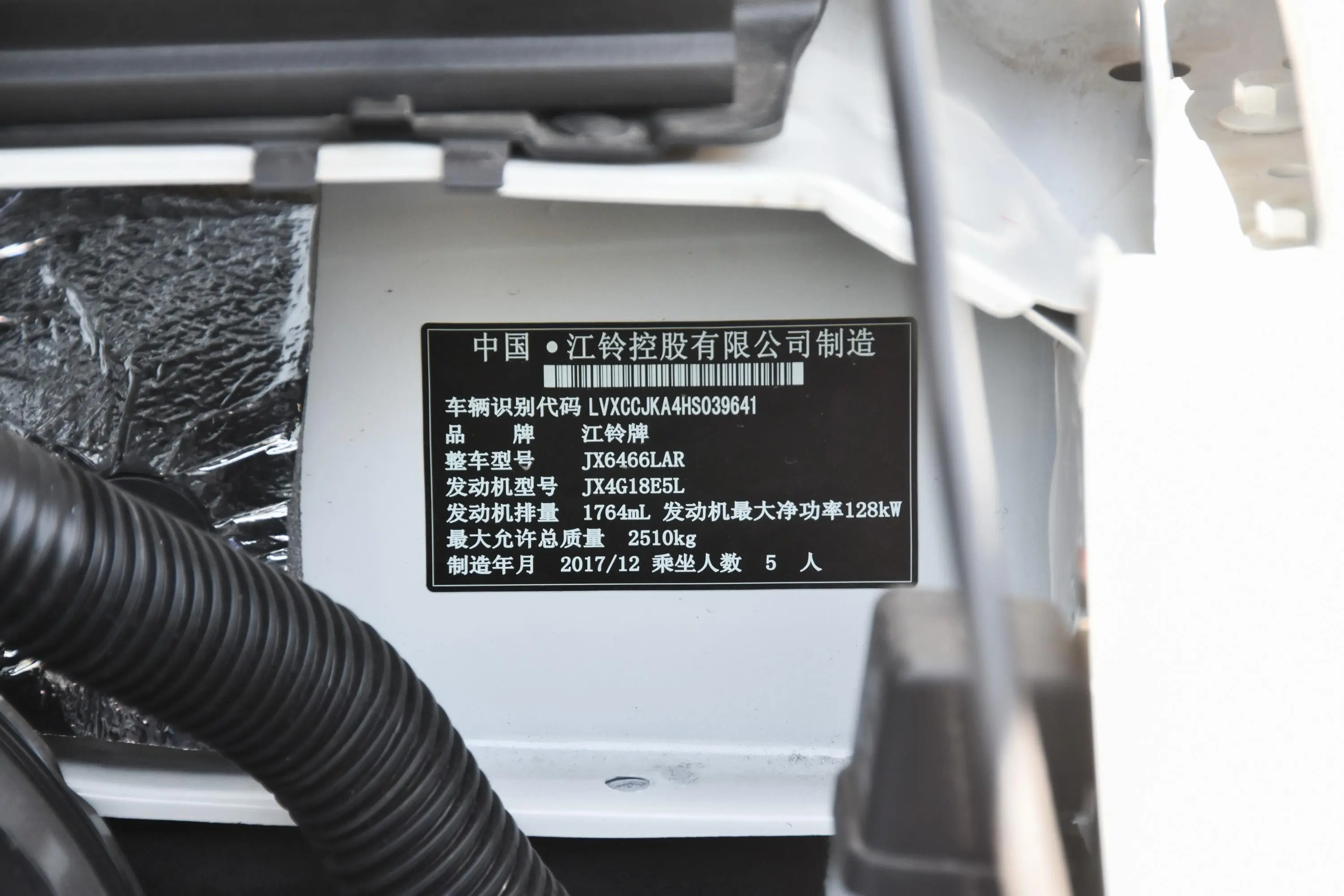 陆风X81.8GTDI 手动 四驱 豪华版 汽油车辆信息铭牌