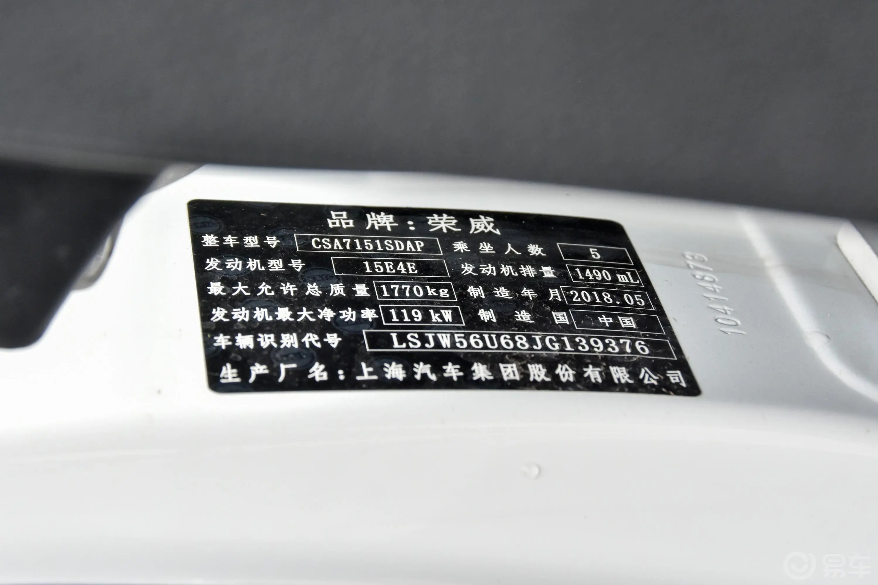 荣威i620T 双离合 旗舰版车辆信息铭牌