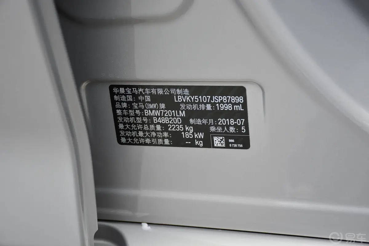 宝马5系530Li 领先版 豪华套装车辆信息铭牌