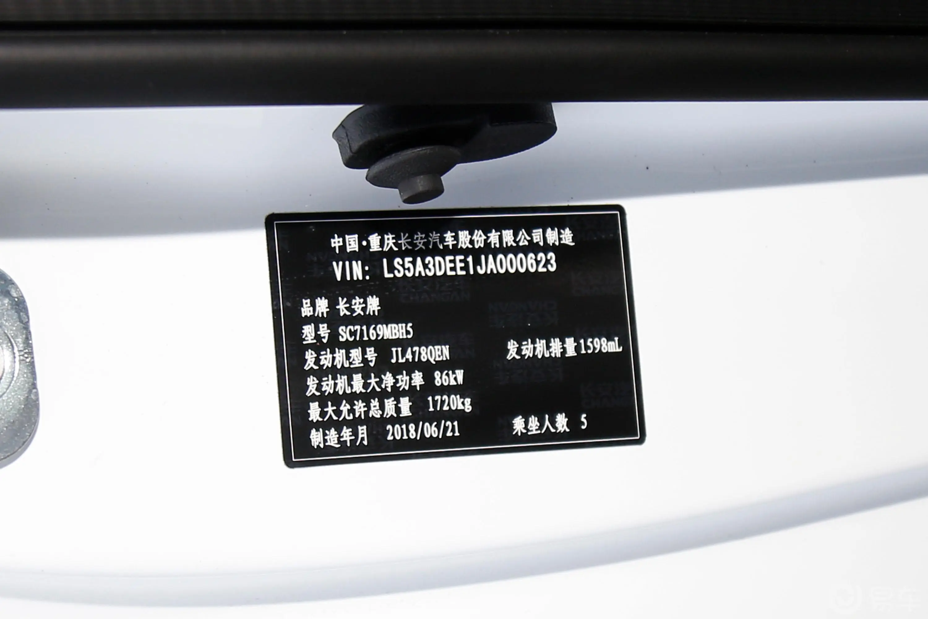 逸动XT1.6L GDI 手自一体 领潮型 国V车辆信息铭牌