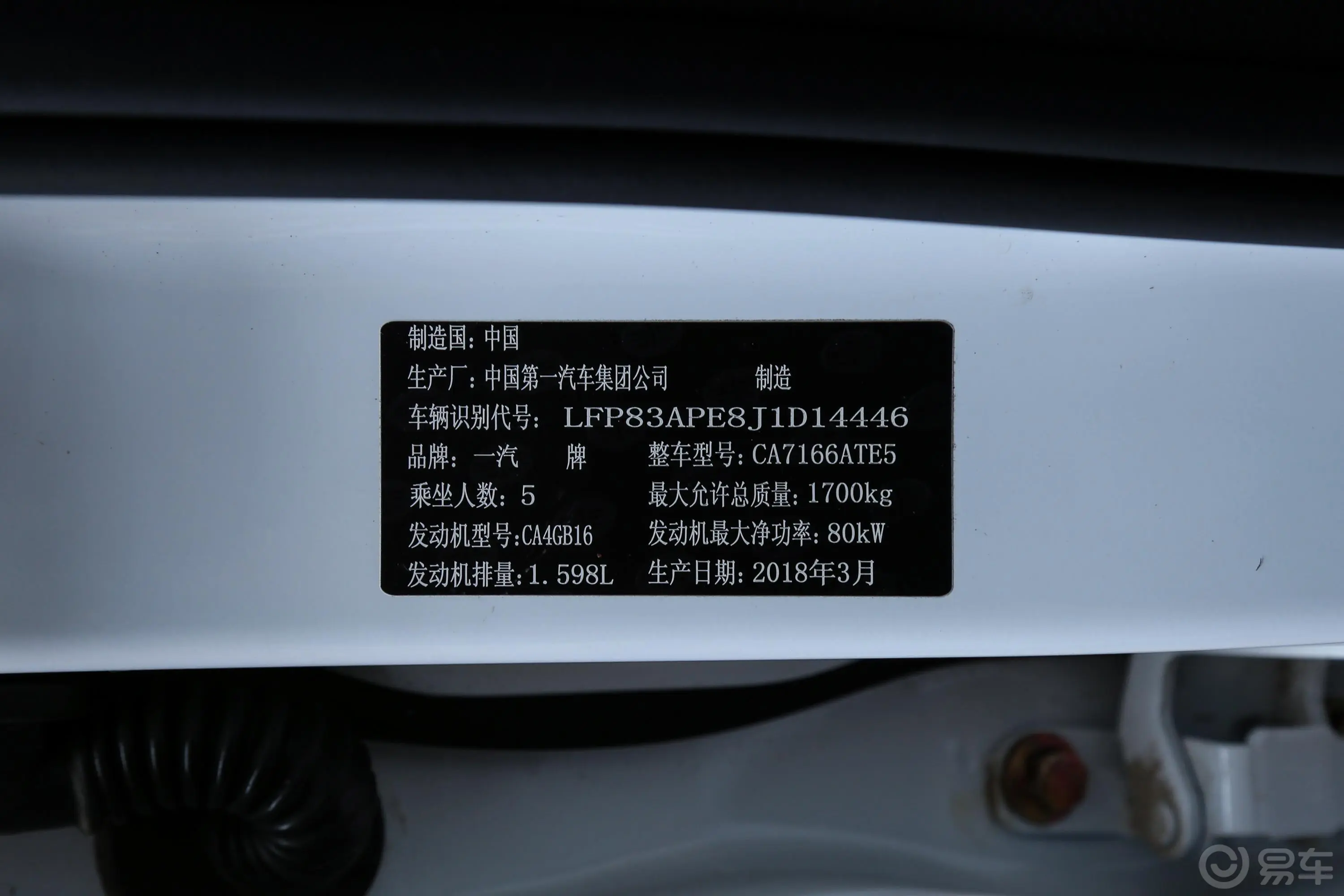 奔腾X40网红版 1.6L 手自一体 互联智酷版车辆信息铭牌